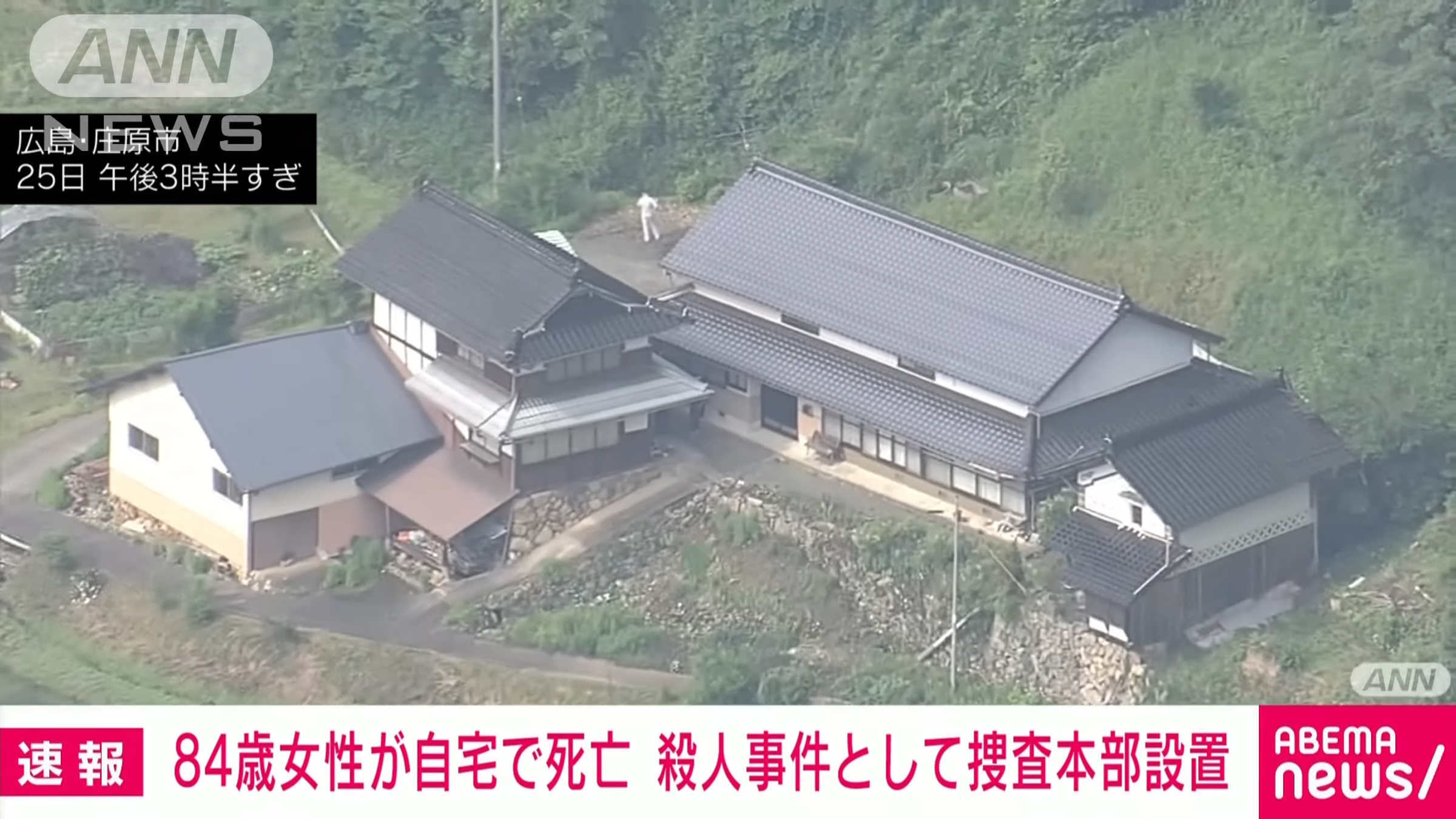 命案發生在庄原市東城町住宅內，鄰居代為查看驚見血案。（翻攝自YouTube @ANNnewsCH）