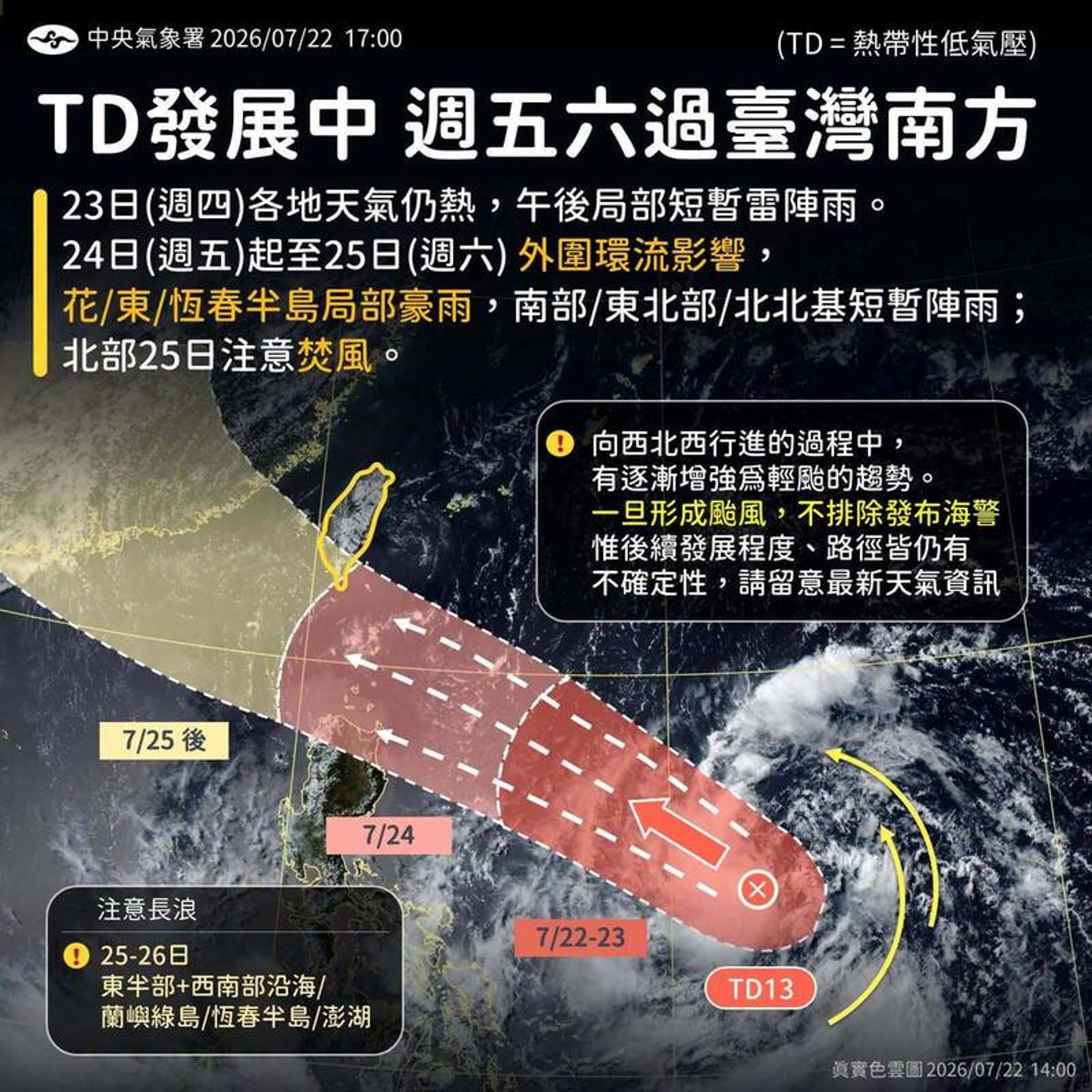 準颱風紅霞路徑北移。(中央氣象署提供)