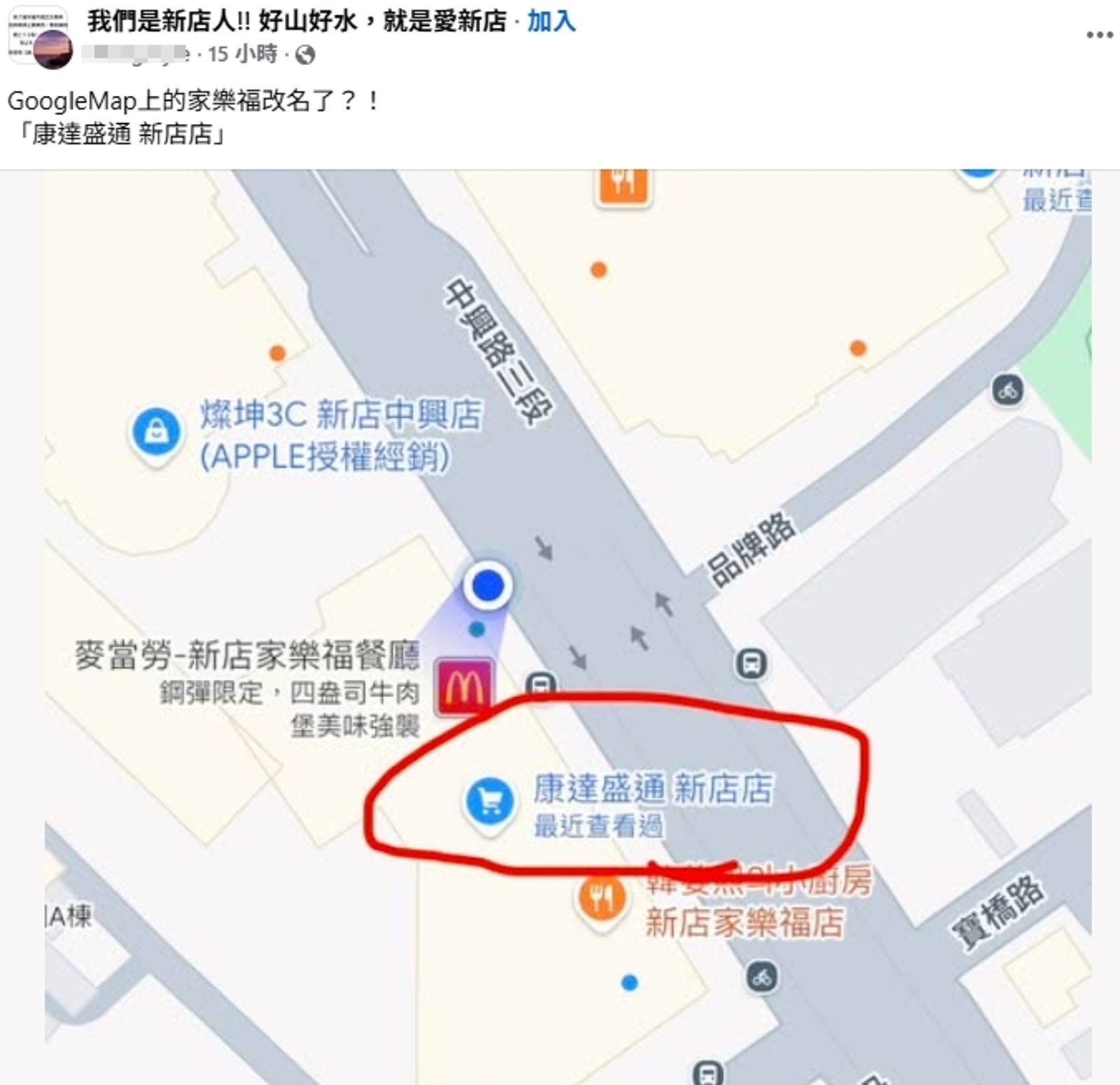 網友發現新店店的Google名稱一度被改為「康達盛通」。（翻攝自臉書）