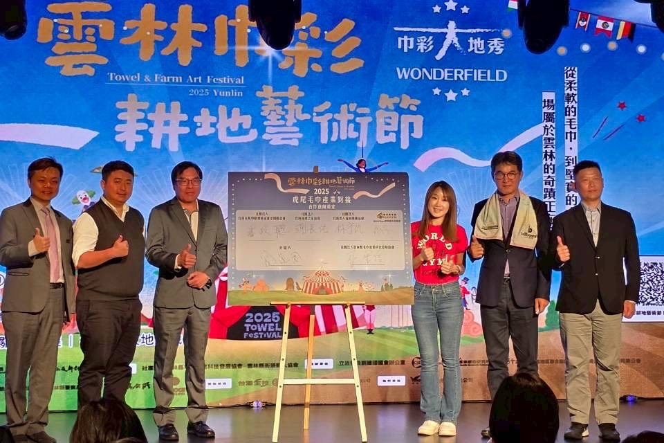 毛巾產業科技發展協會今（3）日舉辦記者會，邀民眾同樂。（雲林縣毛巾產業科技發展協會提供）