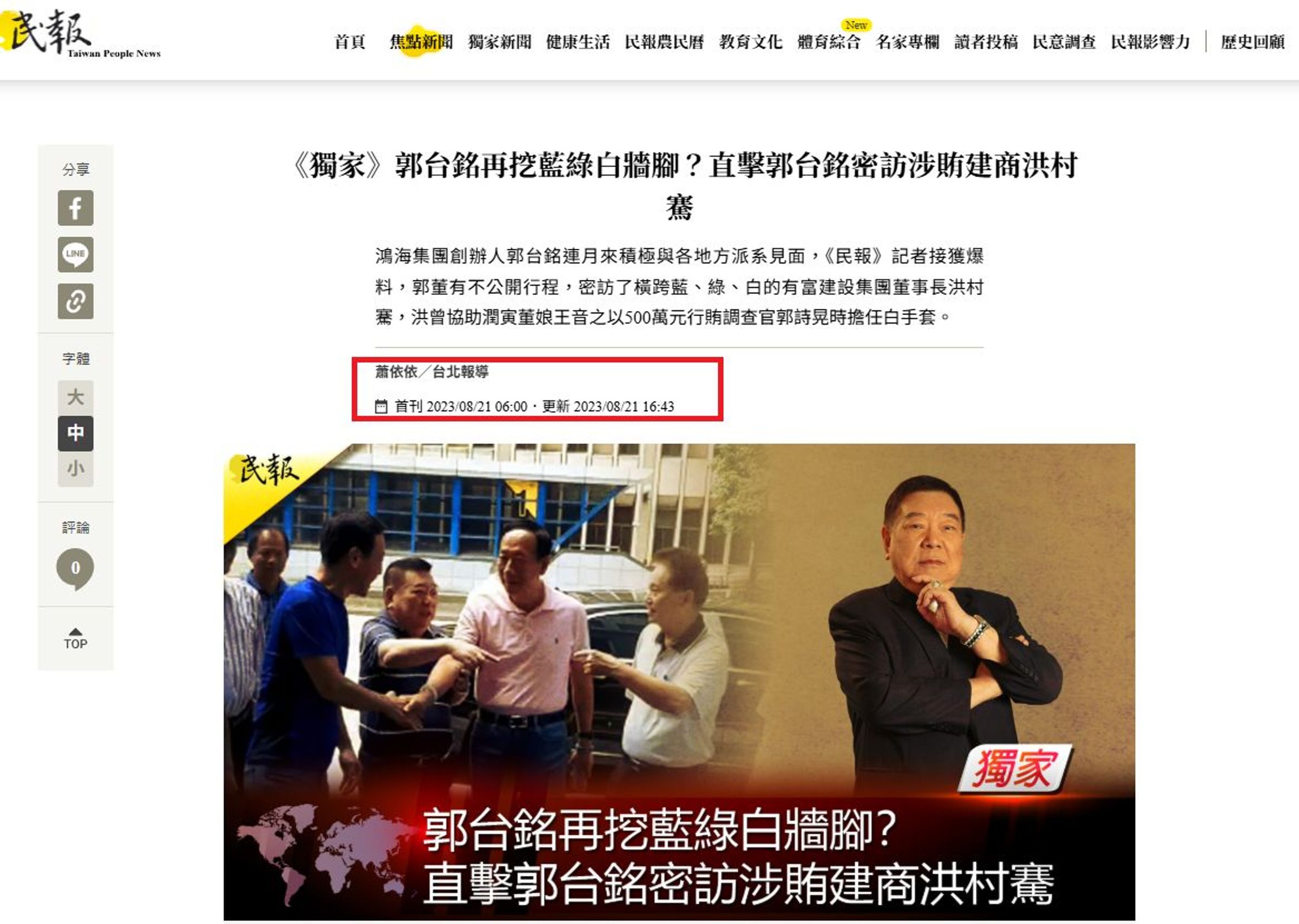 林楚茵質疑,柯文哲、吳欣盈、郭台銘都被黃國昌的狗仔集團跟監。(翻攝自臉書@林楚茵)