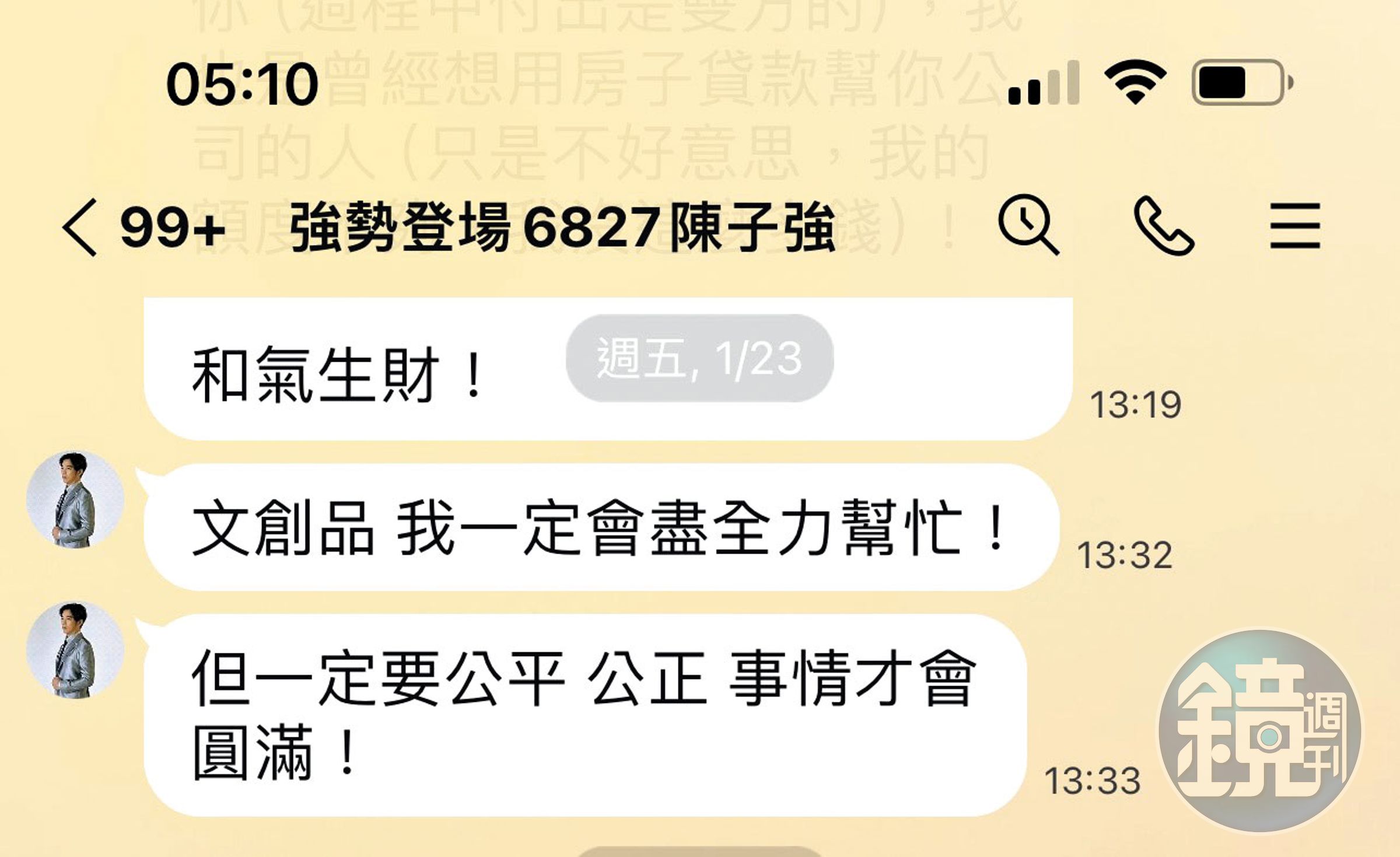 與女友分手後,陳子強曾說要幫忙銷售文創商品,卻遭控翻臉不認帳。(讀者提供)