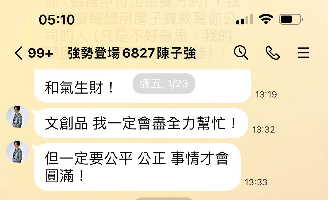 與女友分手後，陳子強曾說要幫忙銷售文創商品，卻遭控翻臉不認帳。（讀者提供）