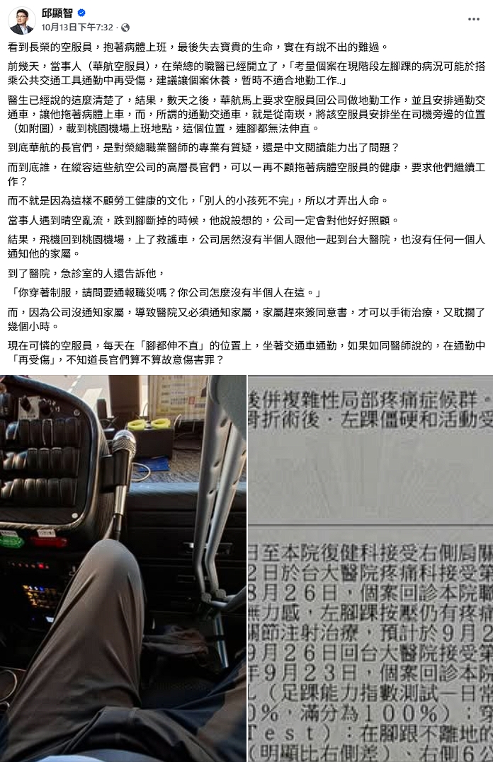 邱顯智爆料,華航也有要求受傷員工上班的例子。(翻攝自邱顯智臉書)