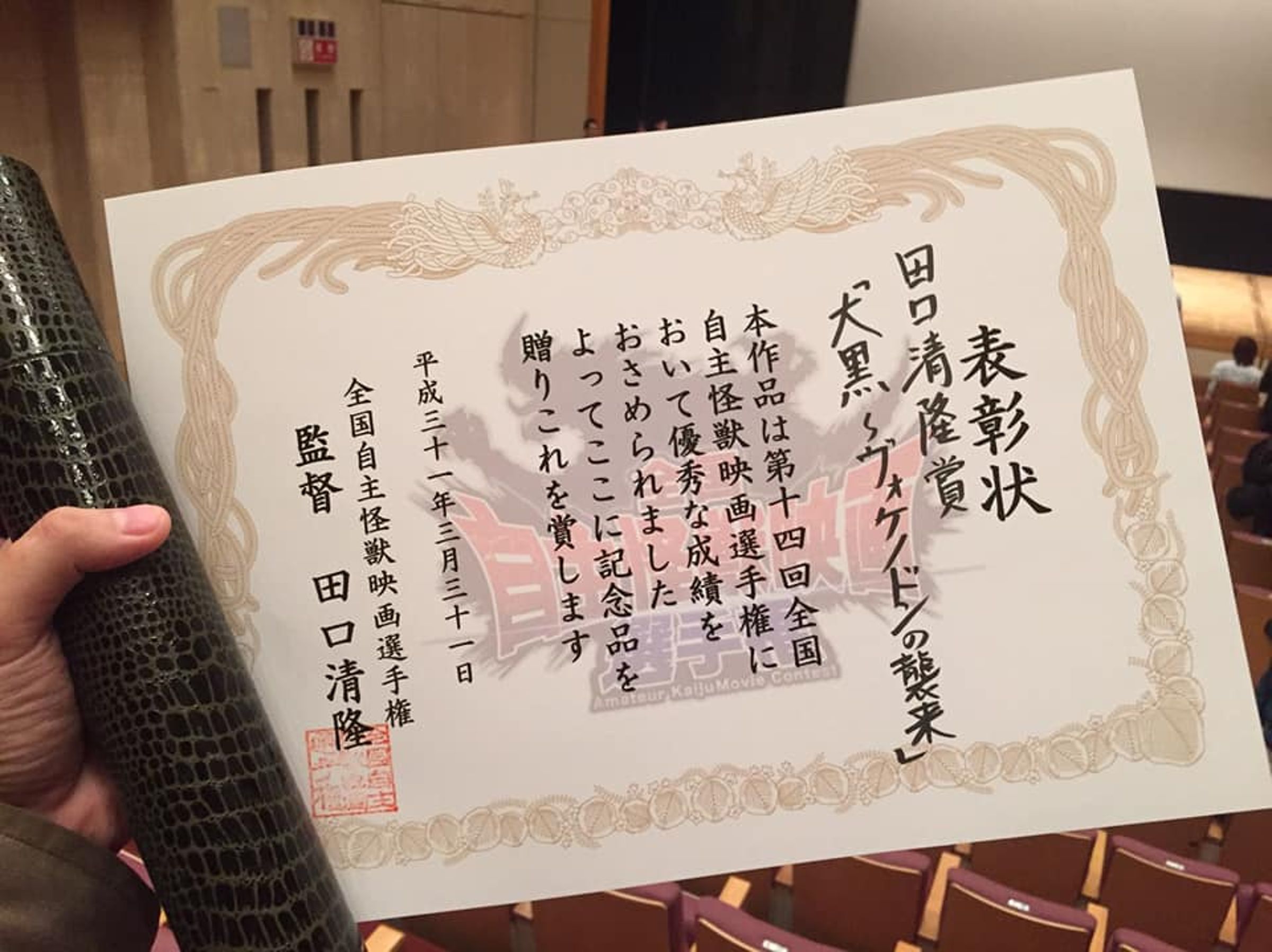 特製隊2019年以短片《大黑~沃凱諾頓來襲!》參加「日本全國自主怪獸電影選手權」獲「田口清隆賞」。(翻攝自特製隊臉書)