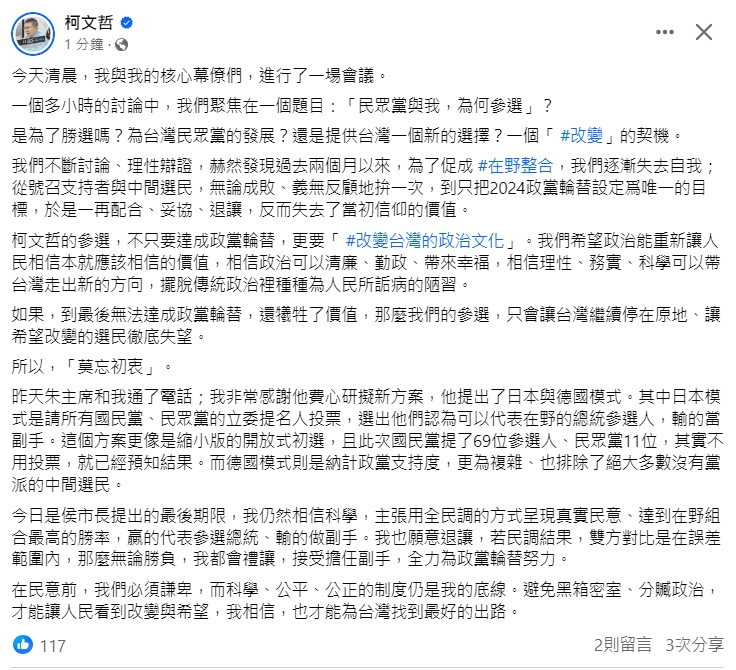 柯文哲今在臉書發文,仍主張使用全民調。(翻攝自柯文哲臉書)