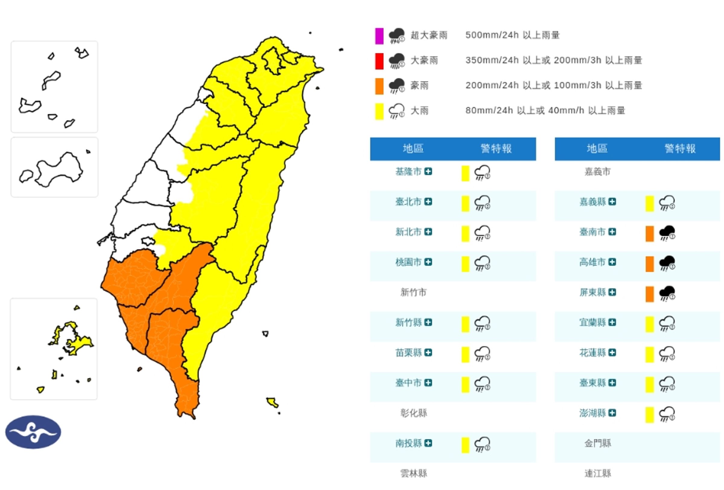 中央氣象署發布大雨特報。（翻攝自中央氣象署官網）
