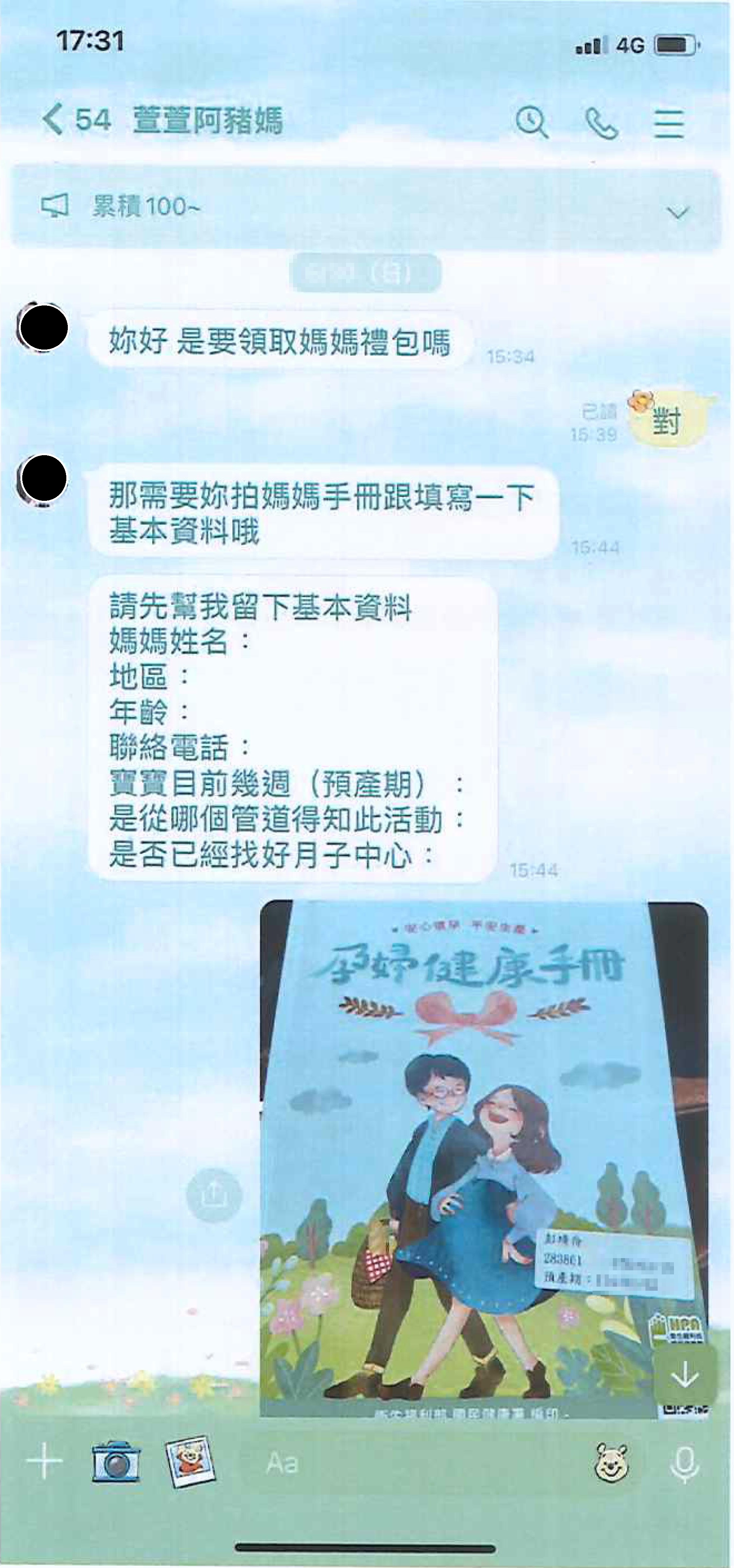 點擊廣告加入不明LINE網友。（警方提供）