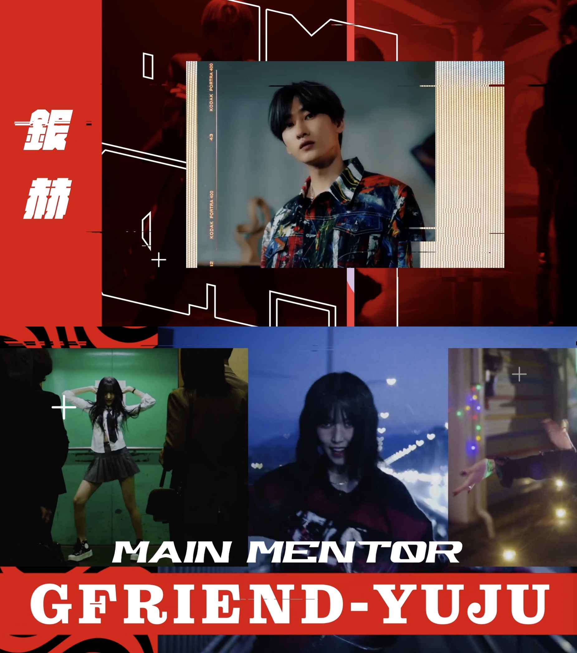 Super Junior銀赫與GFRIEND YUJU將擔任《SCOOL》選秀主要導師,帶領40名參賽者走向成團之路。(截圖自影片)