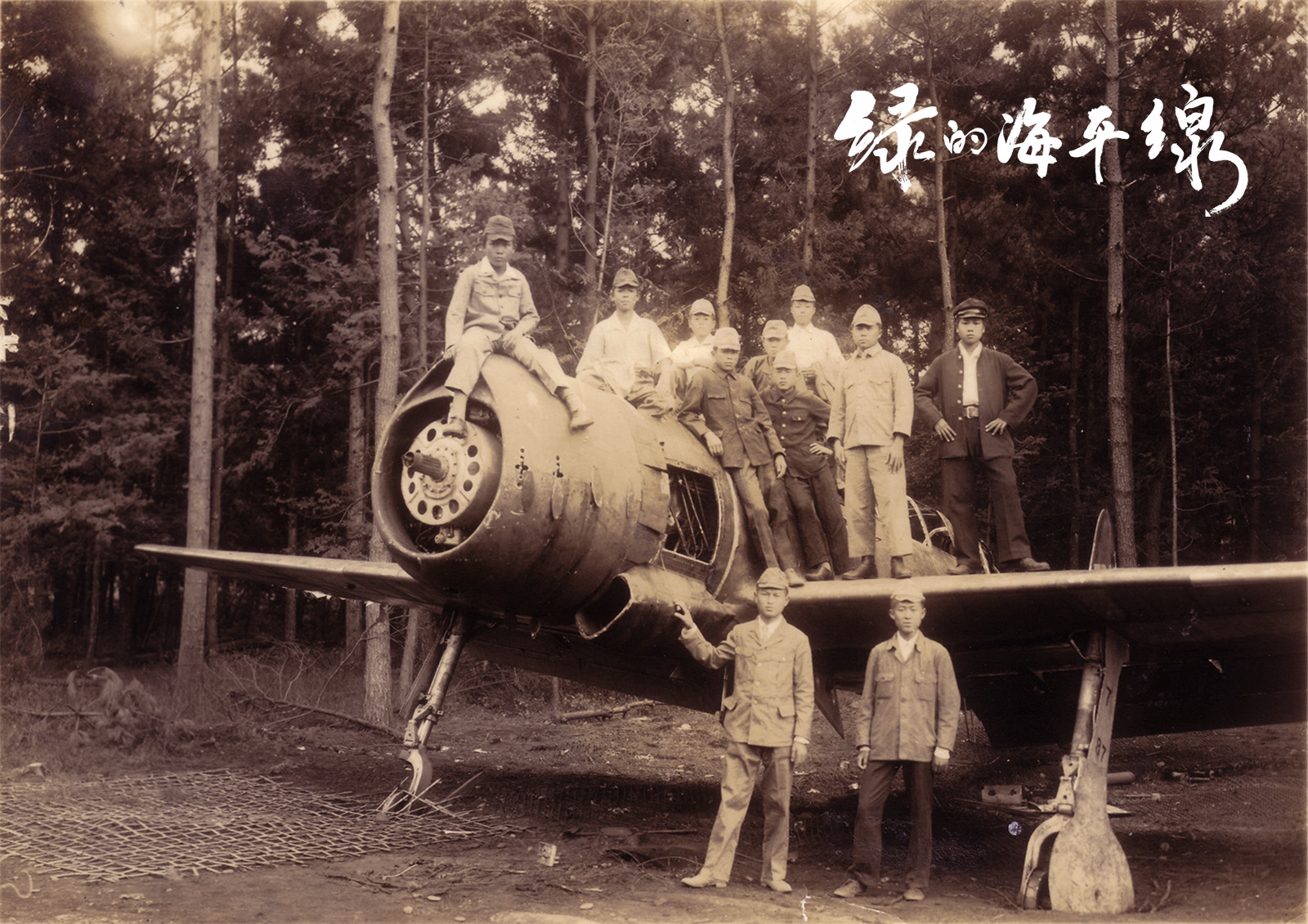 郭亮吟導演的《綠的海平線》以日治時代末一群「台灣少年工」為主角。（吳春生先生提供）