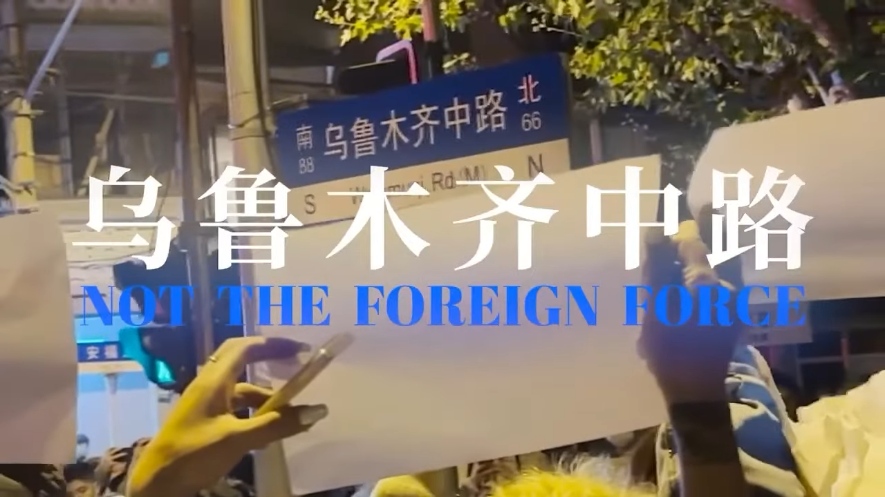 陳品霖將中國白紙運動的過程剪輯成紀錄片《烏魯木齊中路》，遭上海公安拘捕、近日判刑。（翻攝自YouTube）