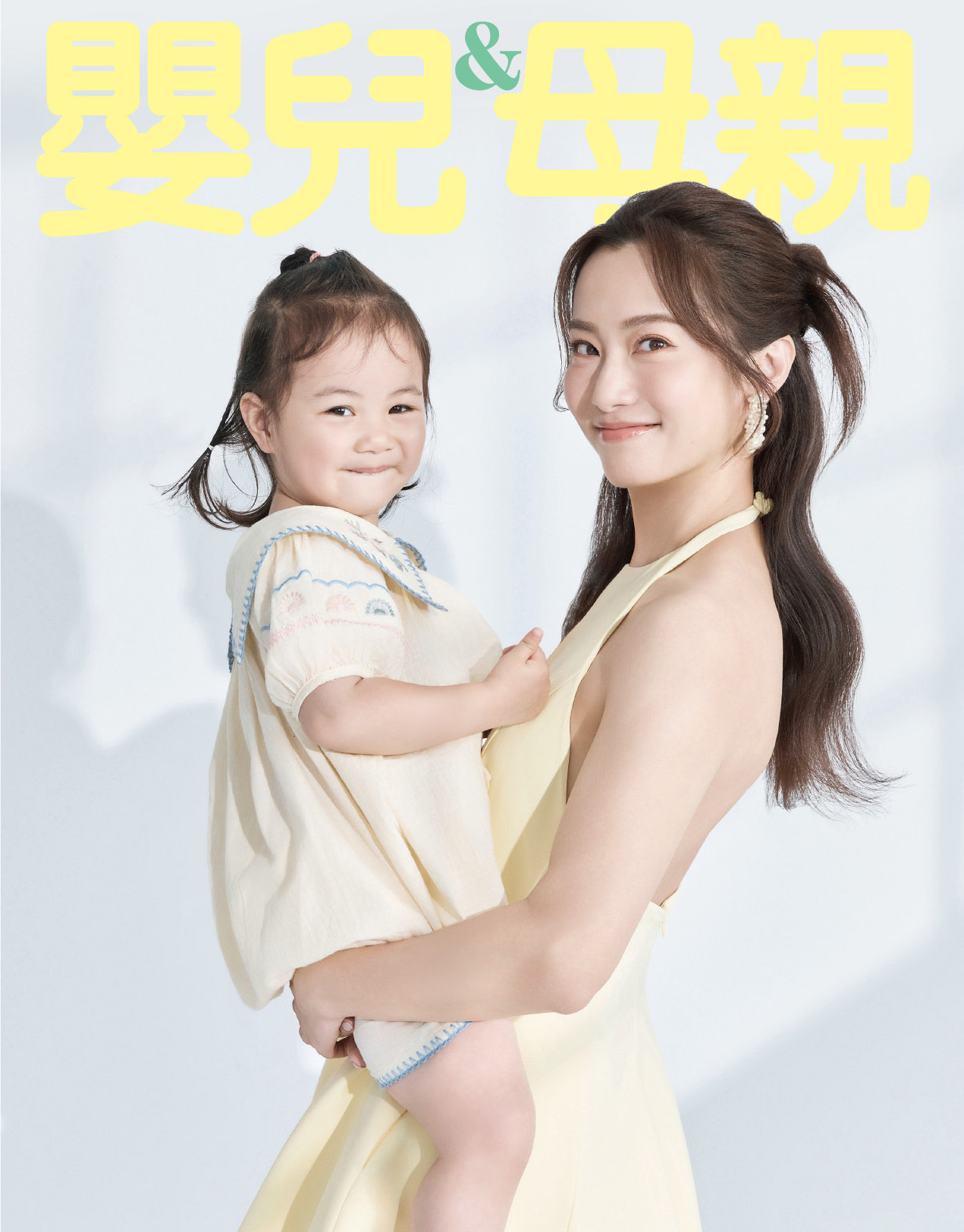 趙小僑帶女兒典典登上雜誌封面。（《嬰兒與母親》提供）