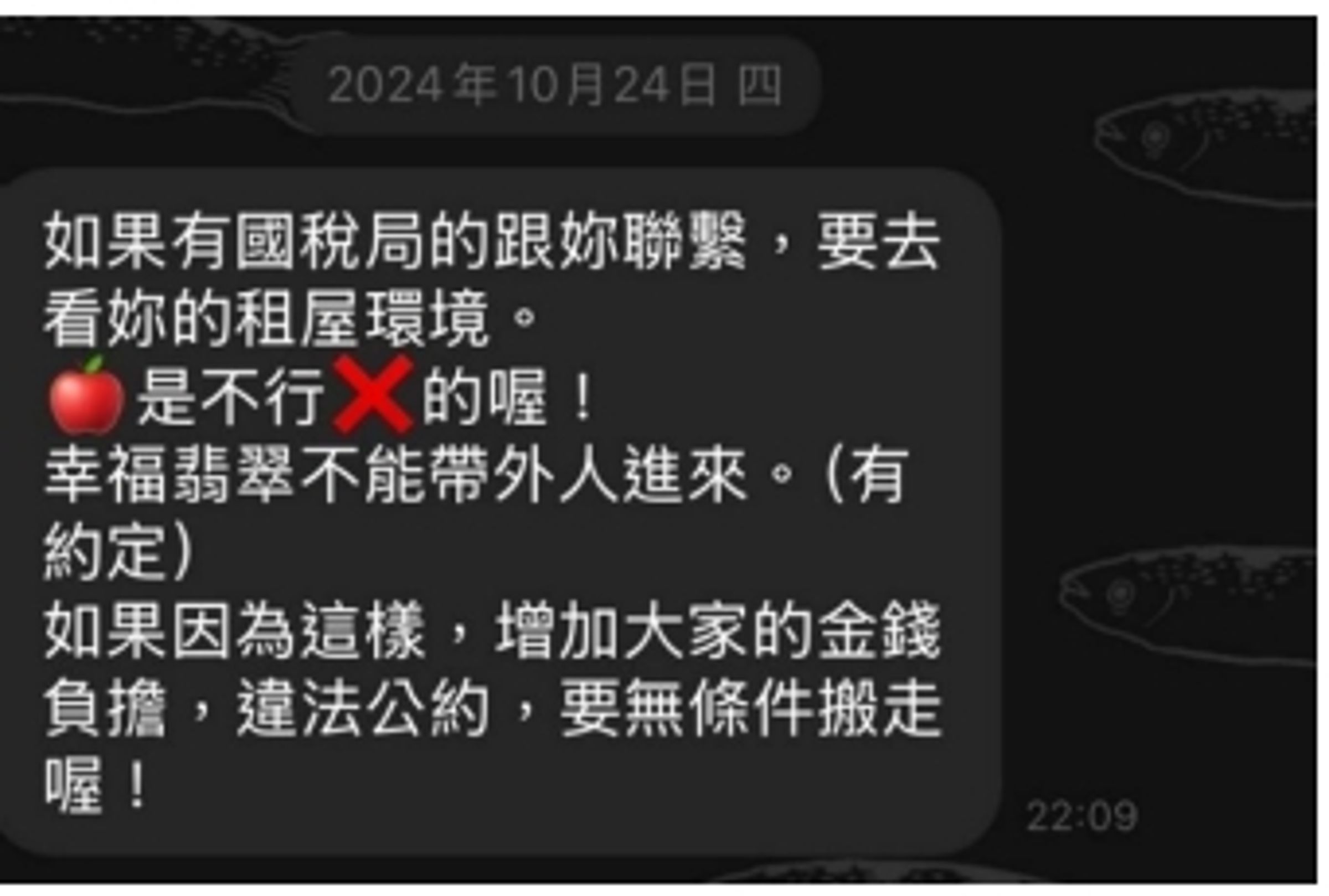 房東突然傳訊給房客,提醒不能帶國稅局的人入內。(讀者提供)
