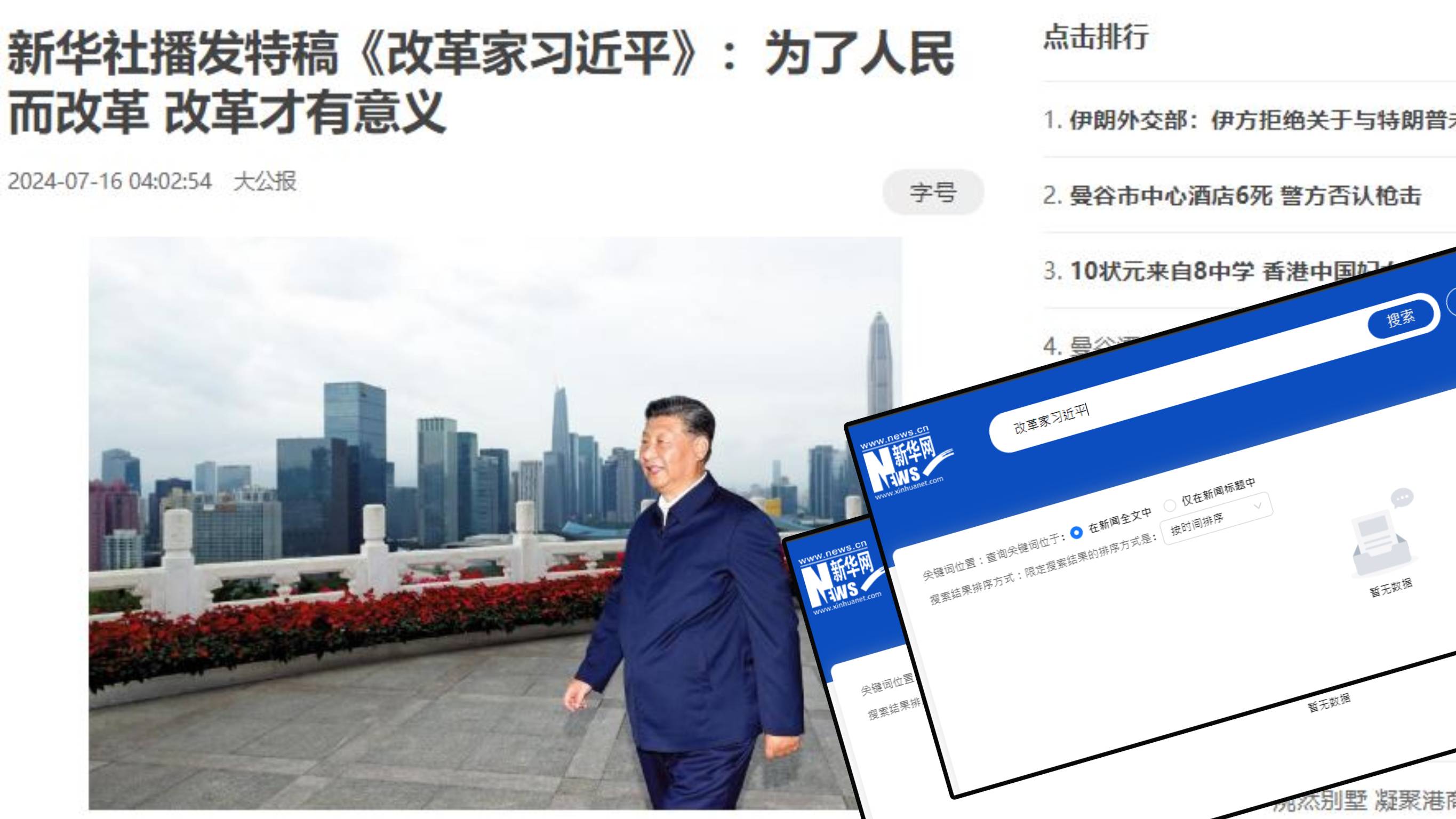 「改革家習近平」特稿，文章直接從新華社網站徹底消失。（翻攝新華社、大公報官網）