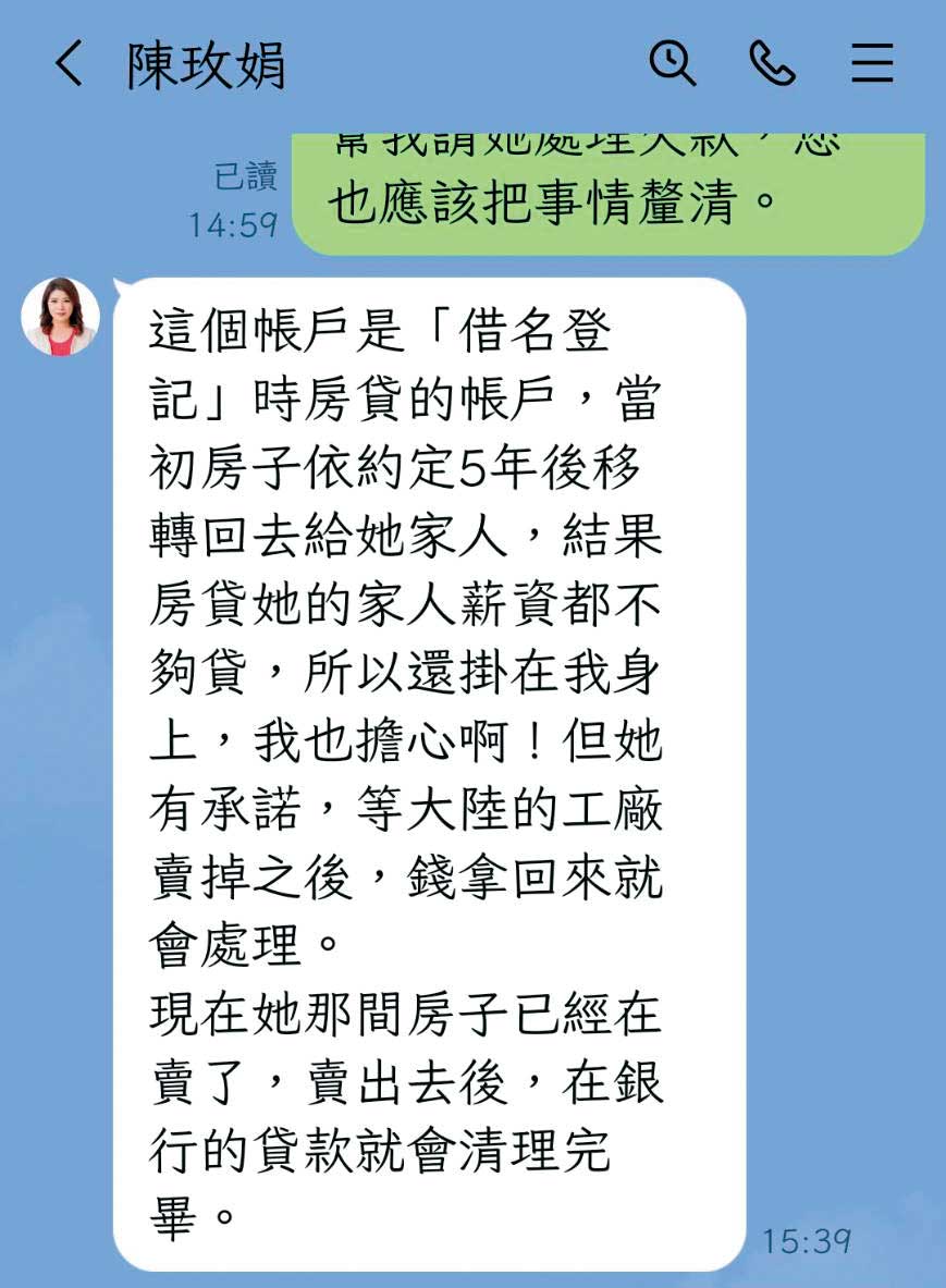 陳玫娟稱王婦買房時，找她借名登記辦房貸，銀行帳戶不是她在使用。（讀者提供）