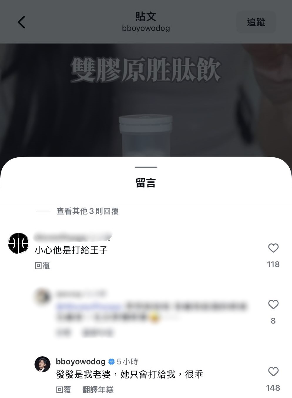 網友戲稱小心老婆打給王子，釣出敖犬反駁了。（翻攝自敖犬IG）
