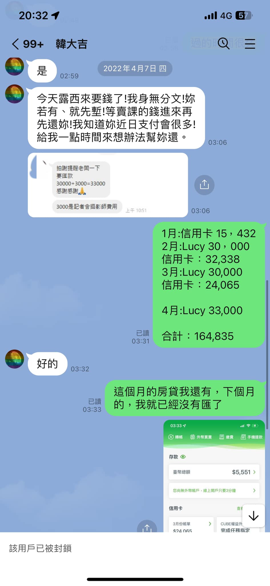 夏米雅與韓先生對話截圖，證明家用全都她在養。（翻攝自夏米雅臉書）