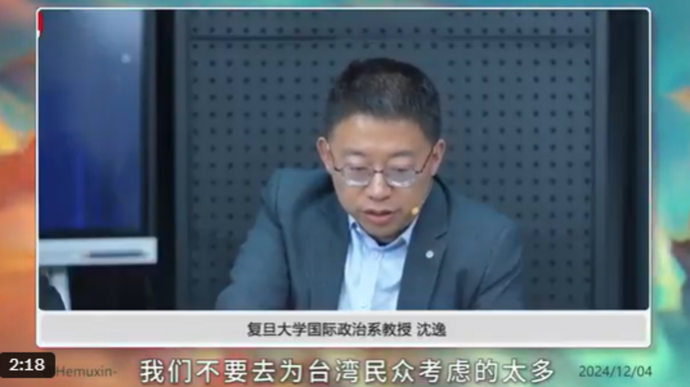復旦大學教授言論讓網友驚了:不要為台灣民眾考慮太多,殖民地你揍他一頓就行。(翻自X平台)