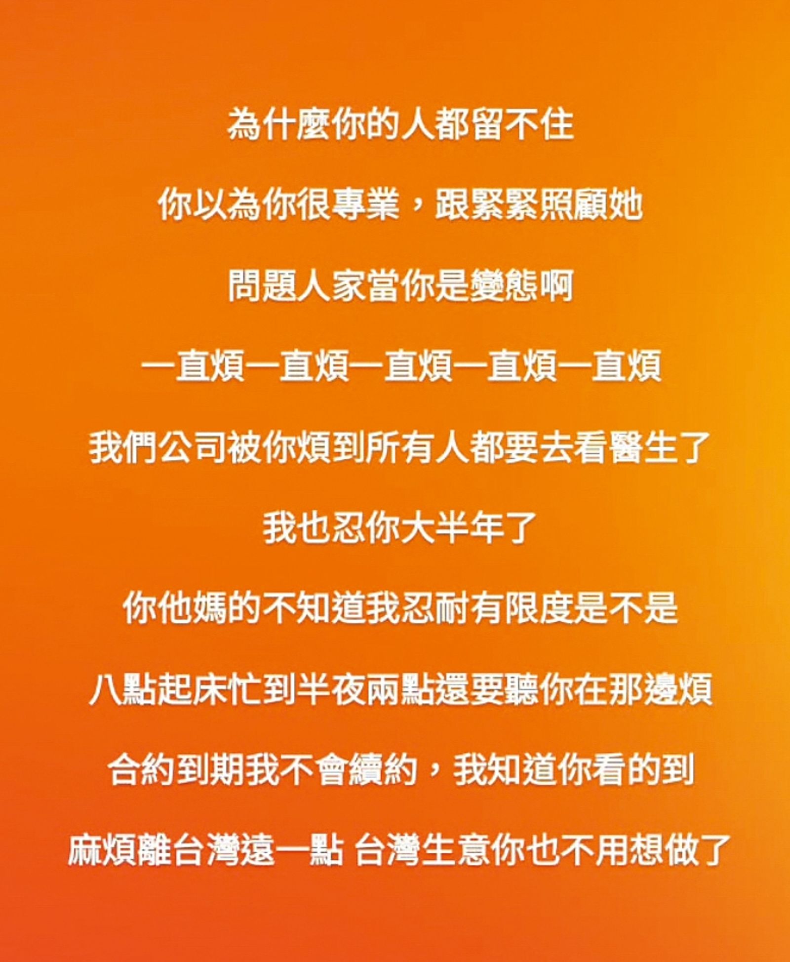心疼廉世彬被騷擾的台灣經紀人高偉凱，日前發限動怒轟。（翻攝自高偉凱IG）