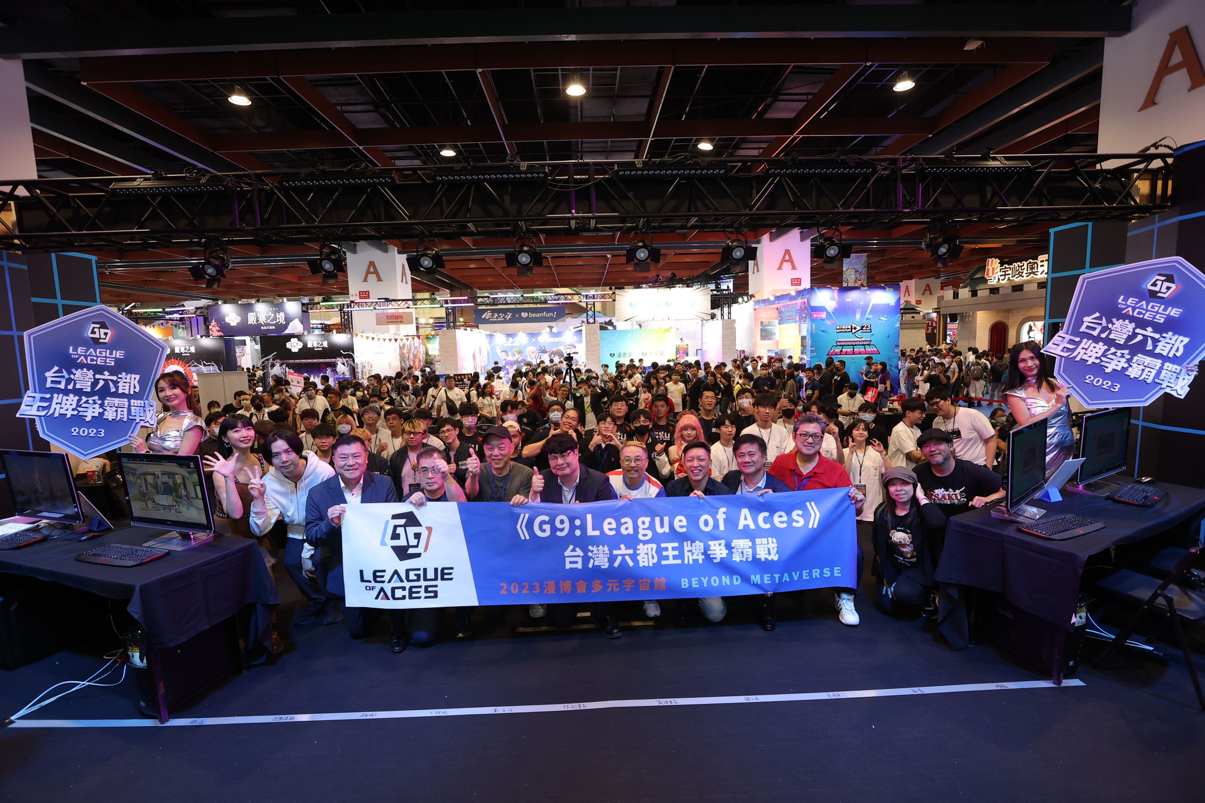 《G9:League of Aces》獲遊戲振興會、漫協及電競協會支持,於2023漫博會現場舉辦首場電競賽事。(天火數位提供)