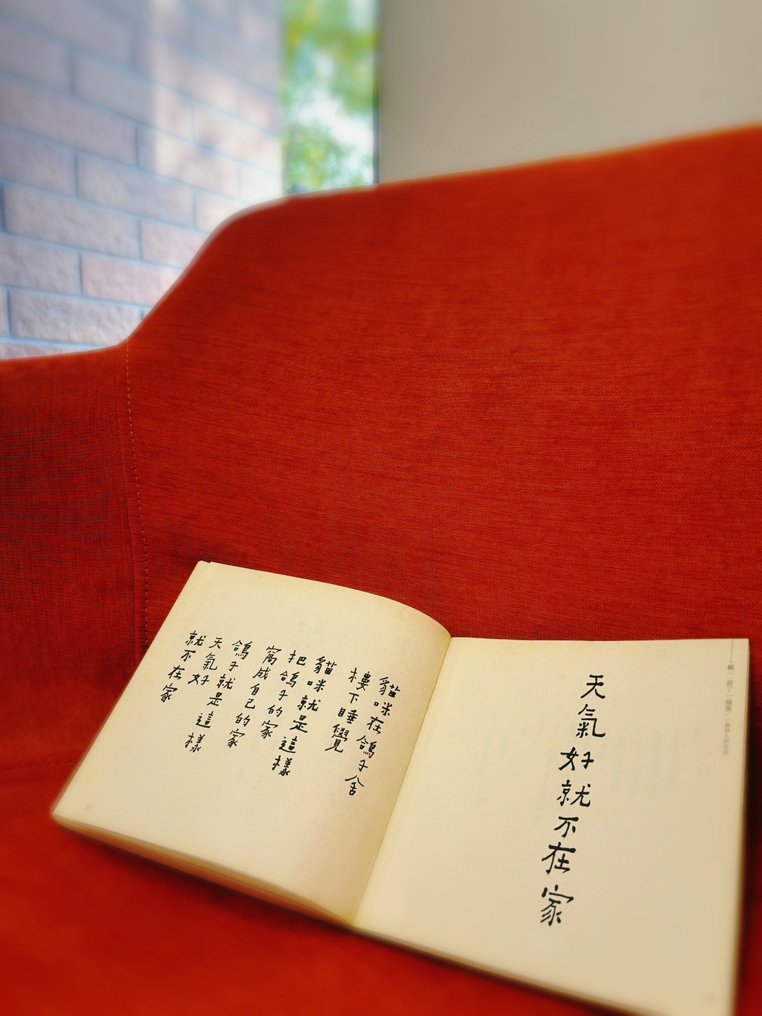 何景窗的作品《天氣好就不在家》。（台南綉溪安平提供）