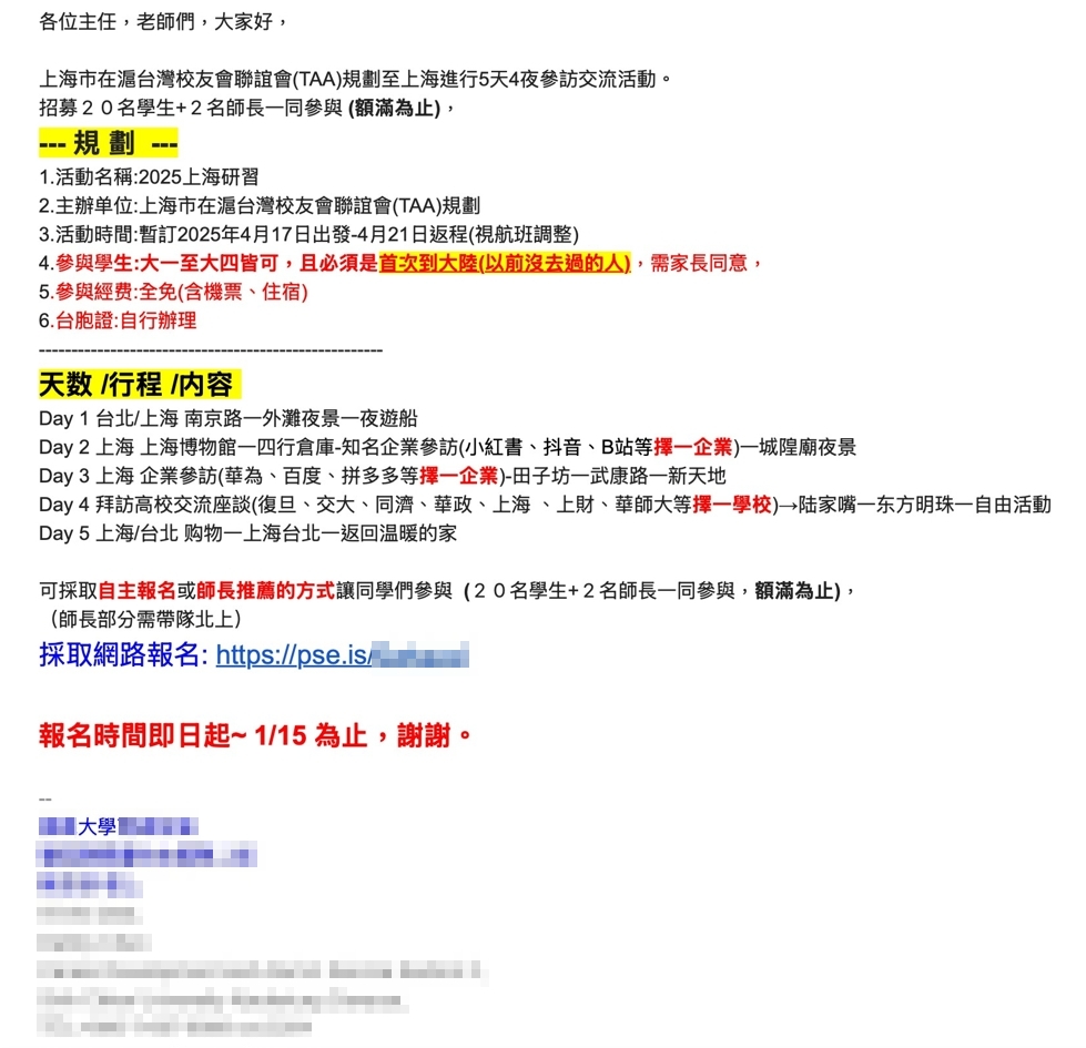 官員提醒統戰單位目前也將手伸到校園，以招攬「首來族」為名義，把整團學生帶到中國去，鼓勵學生辦「三證」，相關人等再從當中賺取介紹費。