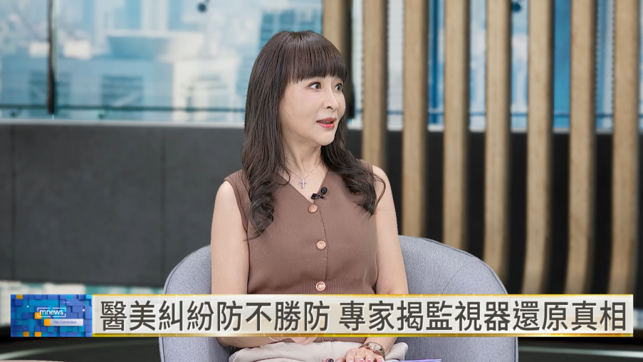 資深醫美管理蔣慧蘭以自身經驗分享，光是雷射療程術後的「太紅、不夠紅」都可能引發客訴，指出當醫病雙方對療程效果認知不同，影像紀錄也能協助還原當時的溝通過程。（翻攝自YouTube／鏡新聞）