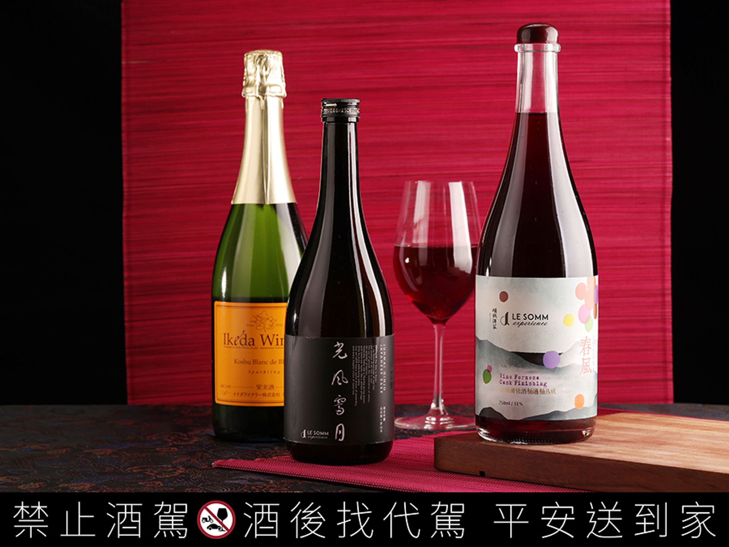 宴席精選三款 Wine Pairing,池田甲州白中白氣泡酒、光風霽月純米吟釀、春風巨峰紅葡萄酒,串起百年風土與時代轉折。
