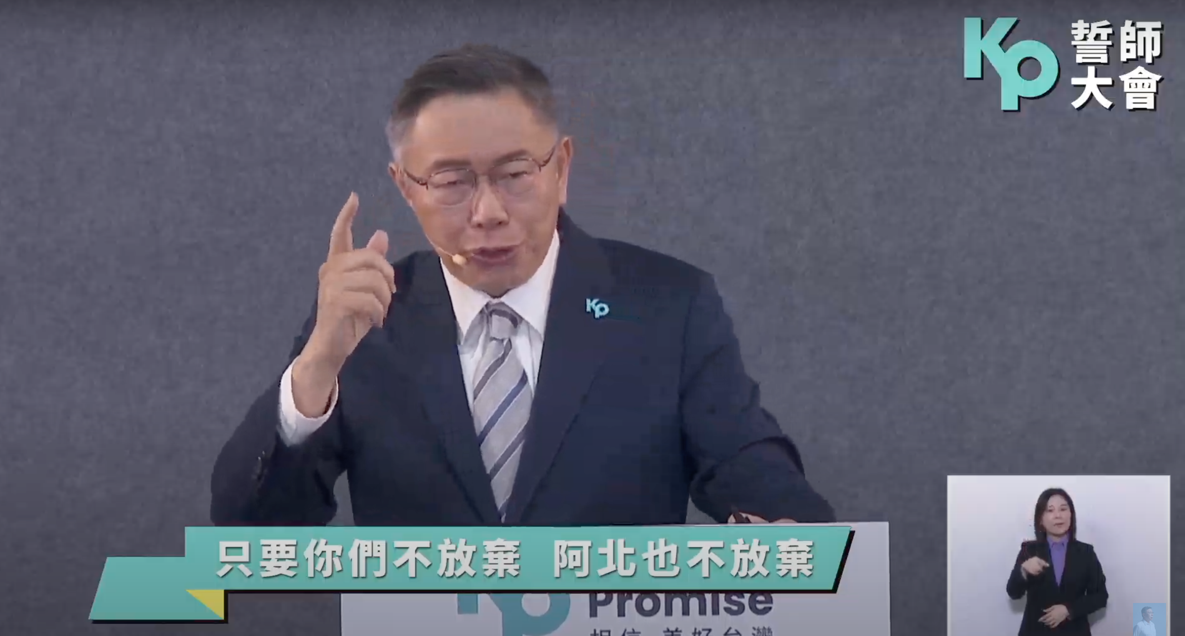柯文哲宣布會繼續用台灣民眾黨總統候選人的身分拚戰到底。（翻攝自柯文哲YT頻道）