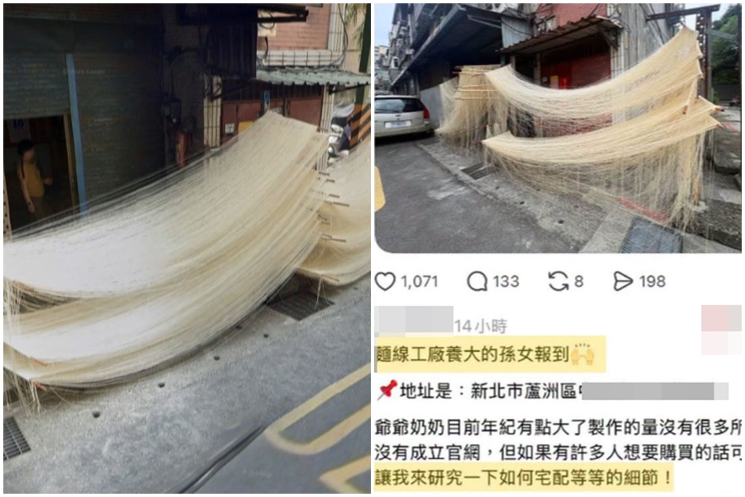 一名網友路過新北市蘆洲區巷弄時,看到路邊曬麵線覺得新奇,隨手拍下照片並PO網,掀起大票人討論。(翻攝自Google Map、Threads)