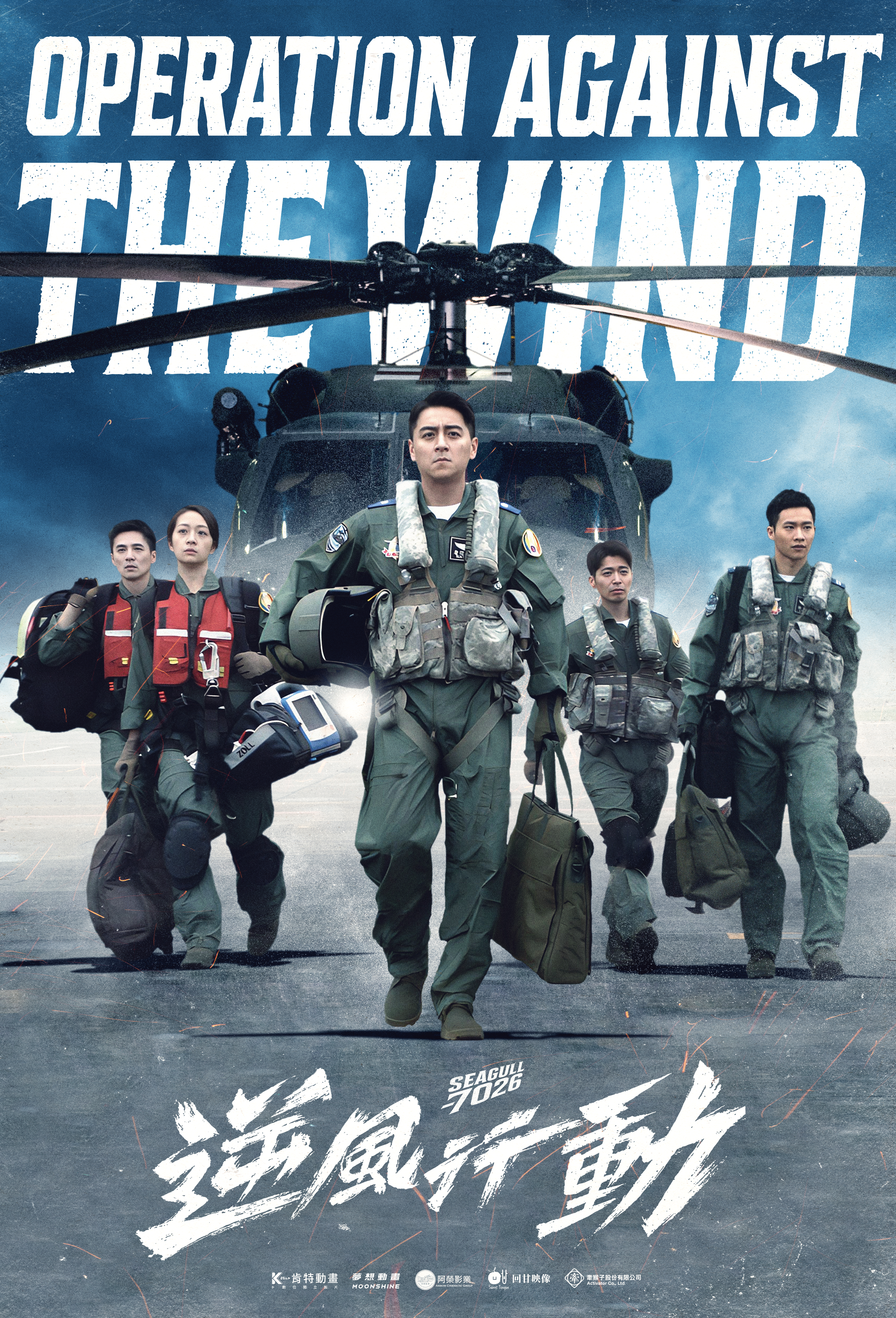 《逆風行動 Seagull 7026》海鷗救護隊。（肯特動畫提供）