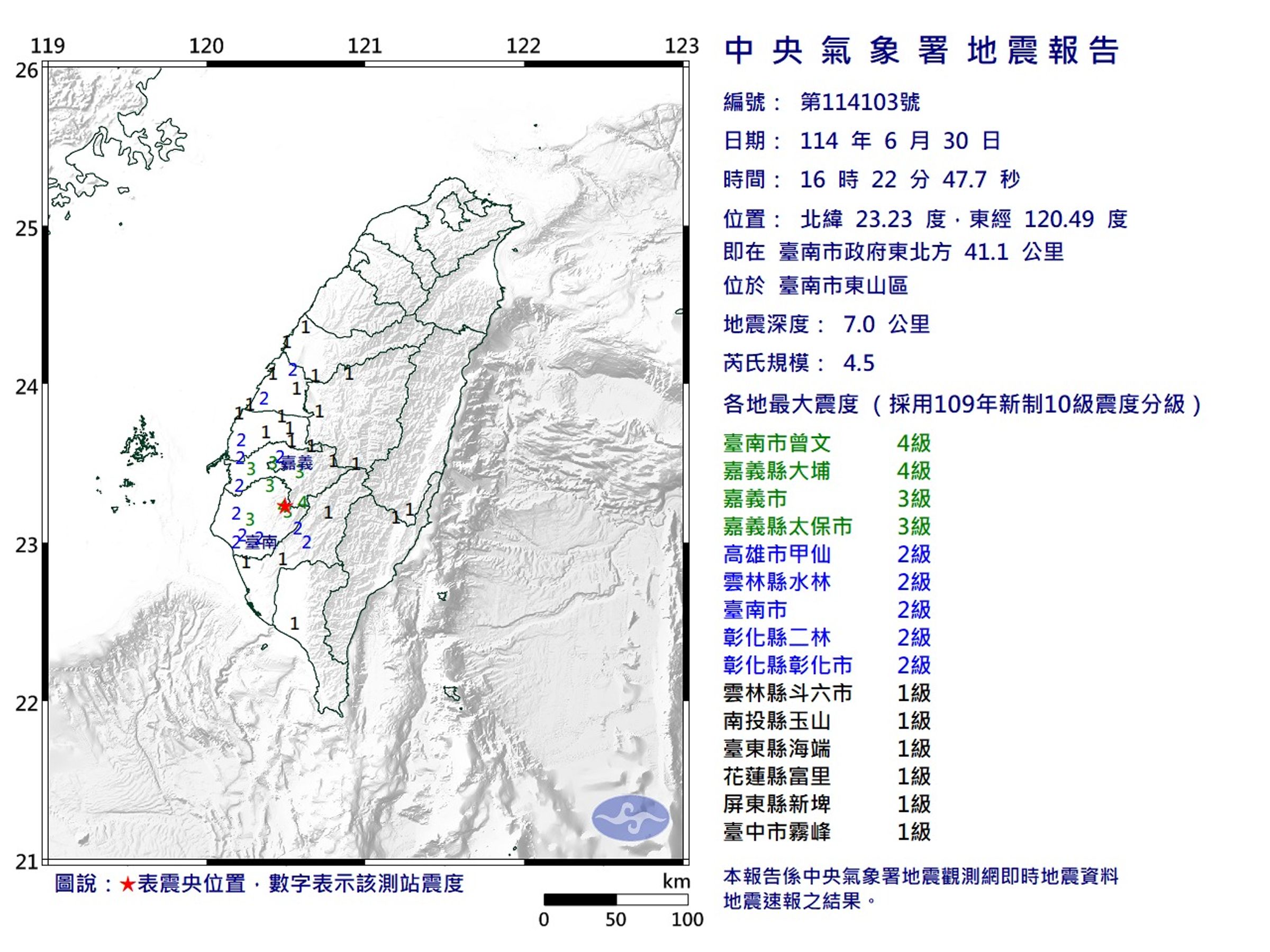 南市東山區16點22分才有一起芮氏規模4.5地震。(氣象署提供)