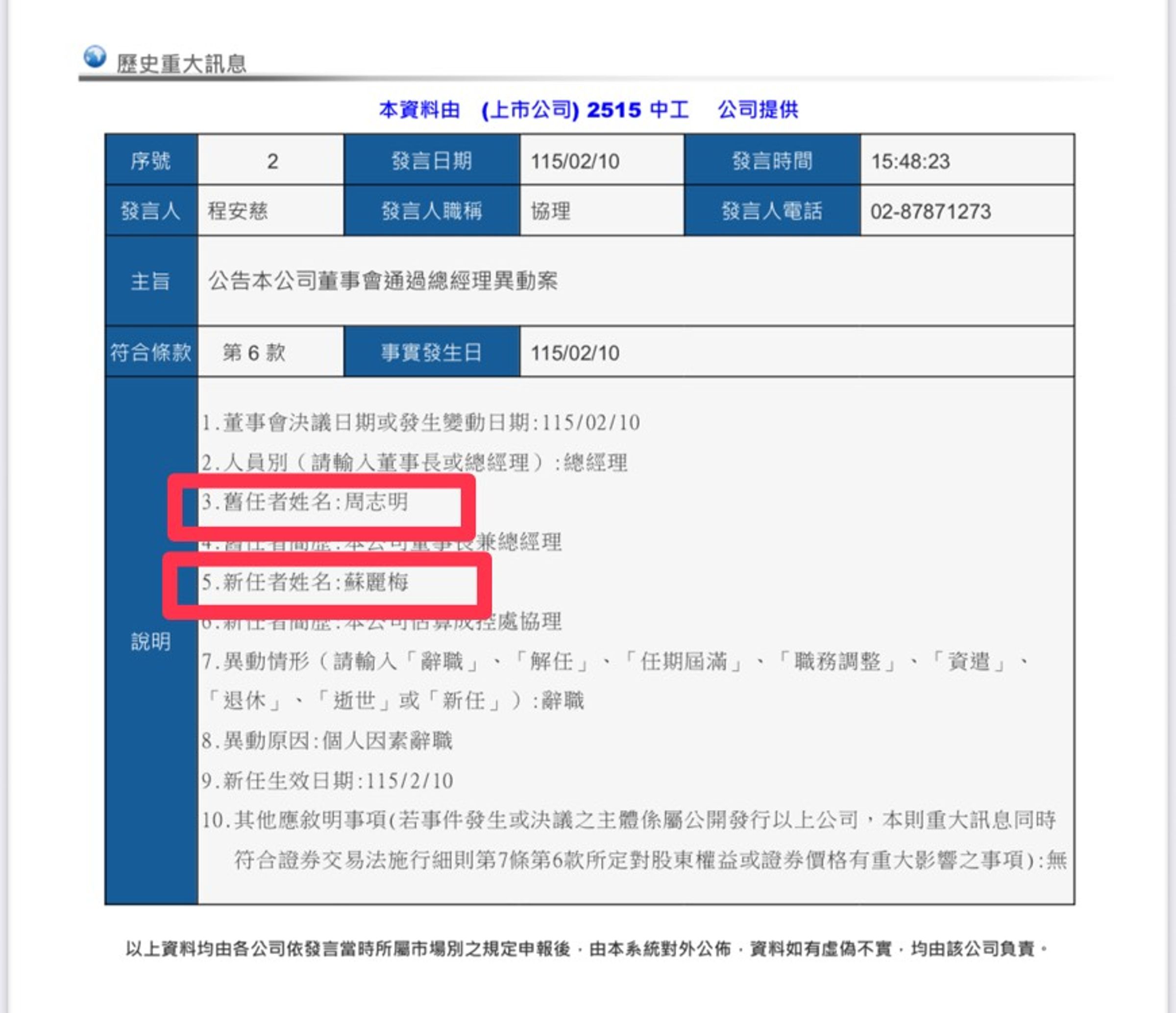 根據公開資訊,中工於2月10日公告完成總經理異動。(翻攝內部資訊觀測站網站)