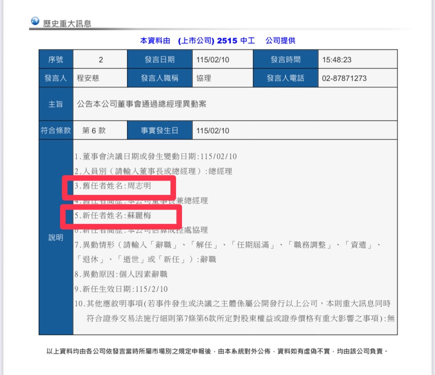 根據公開資訊,中工於2月10日公告完成總經理異動。(翻攝內部資訊觀測站網站)