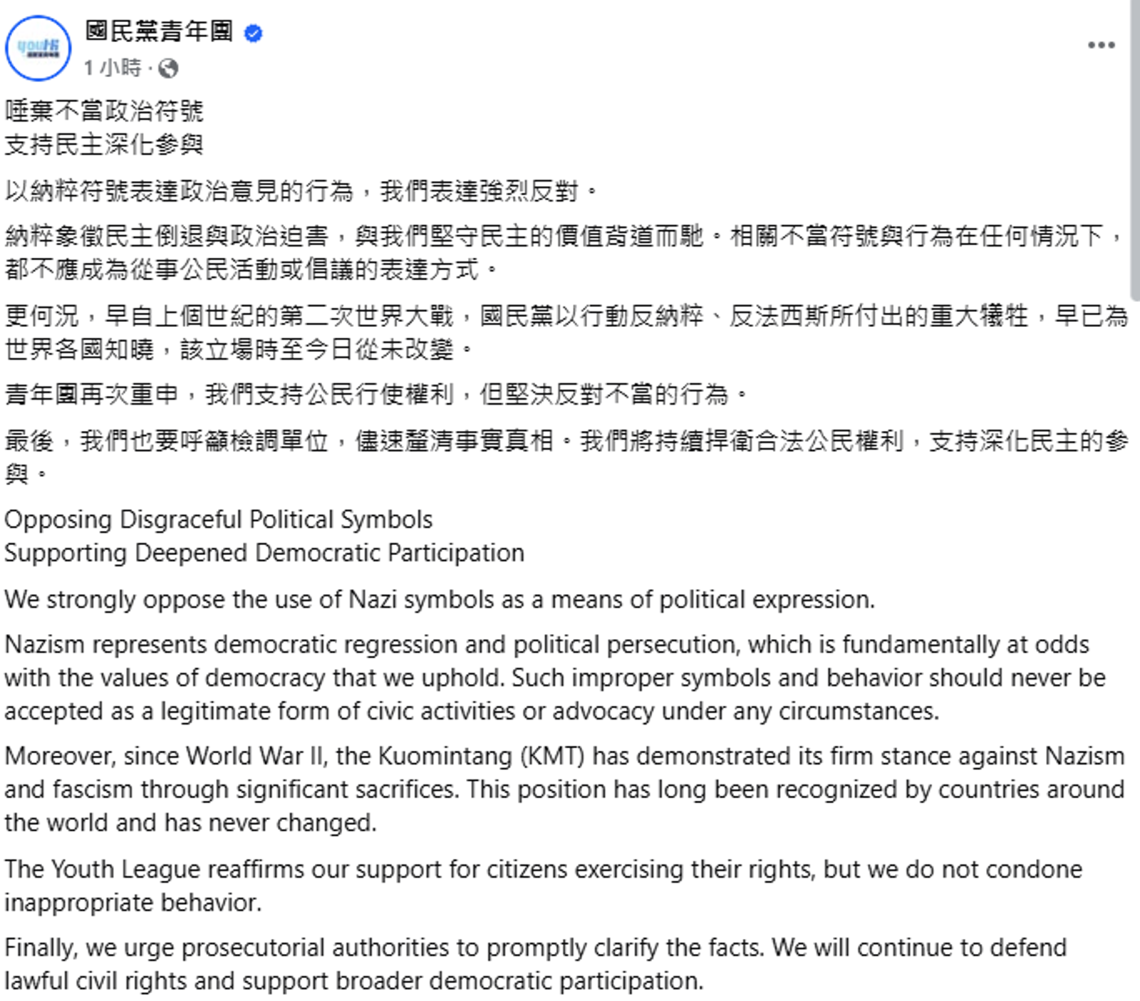 國民黨青年團發聲譴責宋建樑的行為。（翻攝自臉書）