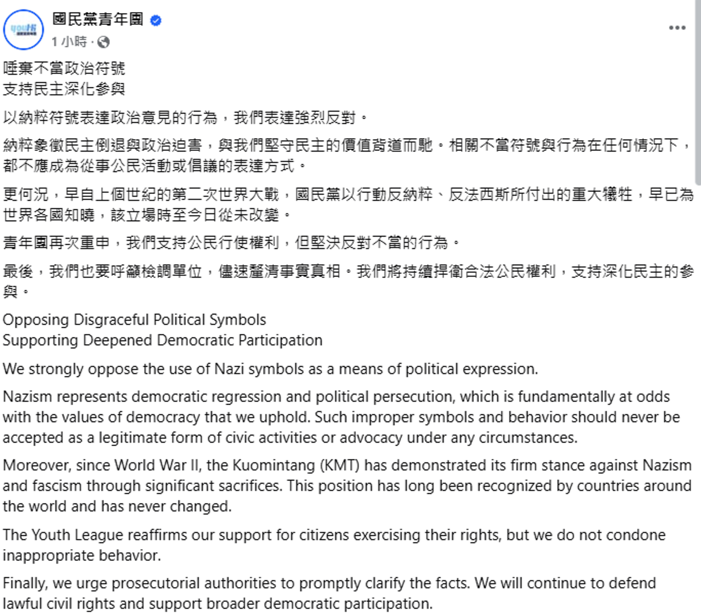 國民黨青年團發聲譴責宋建樑的行為。(翻攝自臉書)