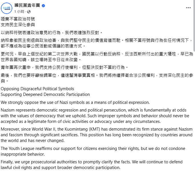 國民黨青年團發聲譴責宋建樑的行為。（翻攝自臉書）