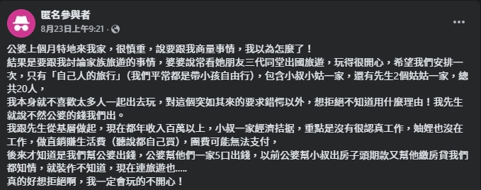 有網友抱怨，公婆要她安排20人的家族旅遊。（翻攝自臉書@毒姑九賤婆媳討論區）
