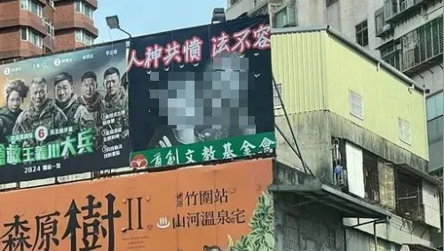 五股「乾哥乾妹」巨幅看板今已被拆除。（翻攝自Gtokevin小商人靠北幹古股份有限公司 ）