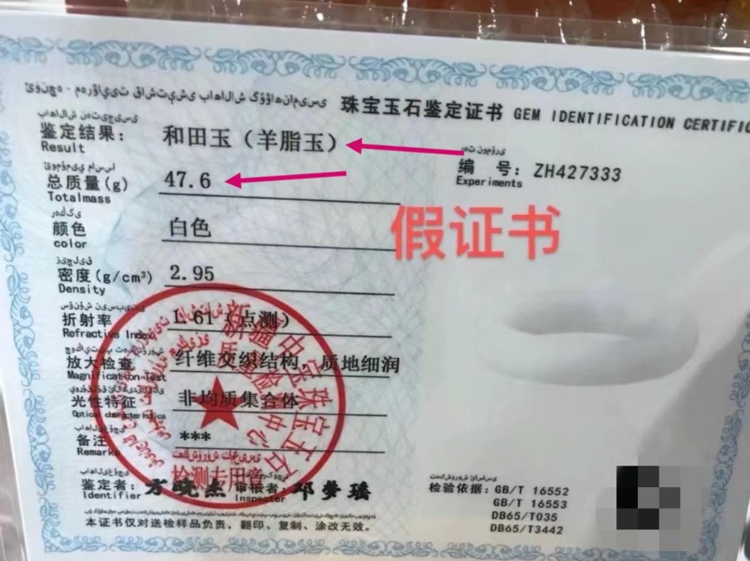 中國有許多證書都是假的,因此不少買家以為只要是「台灣證書」便放心購買。(翻攝網路)