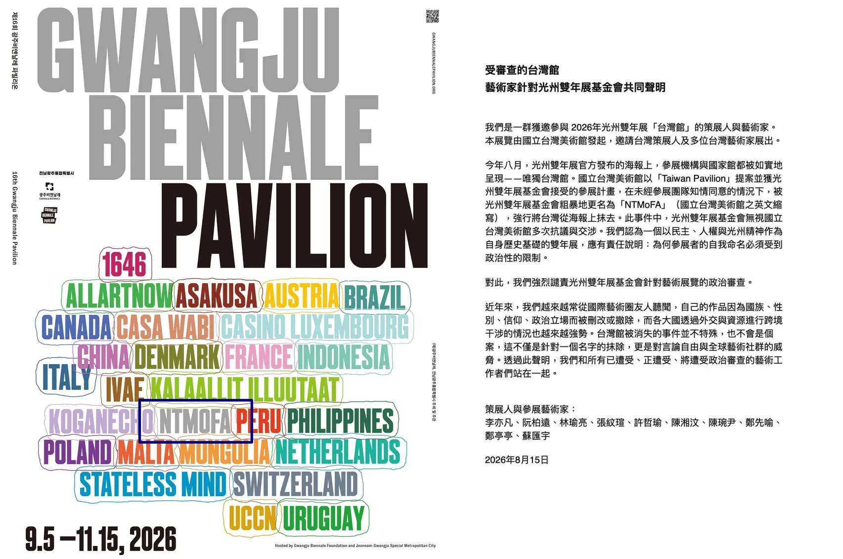 第16屆韓國光州雙年展即將於9月5日至11月15日登場，台灣館名稱被擅自抹除更改（左圖藍圈處），引發參展人不滿抗議。（翻攝畫面）