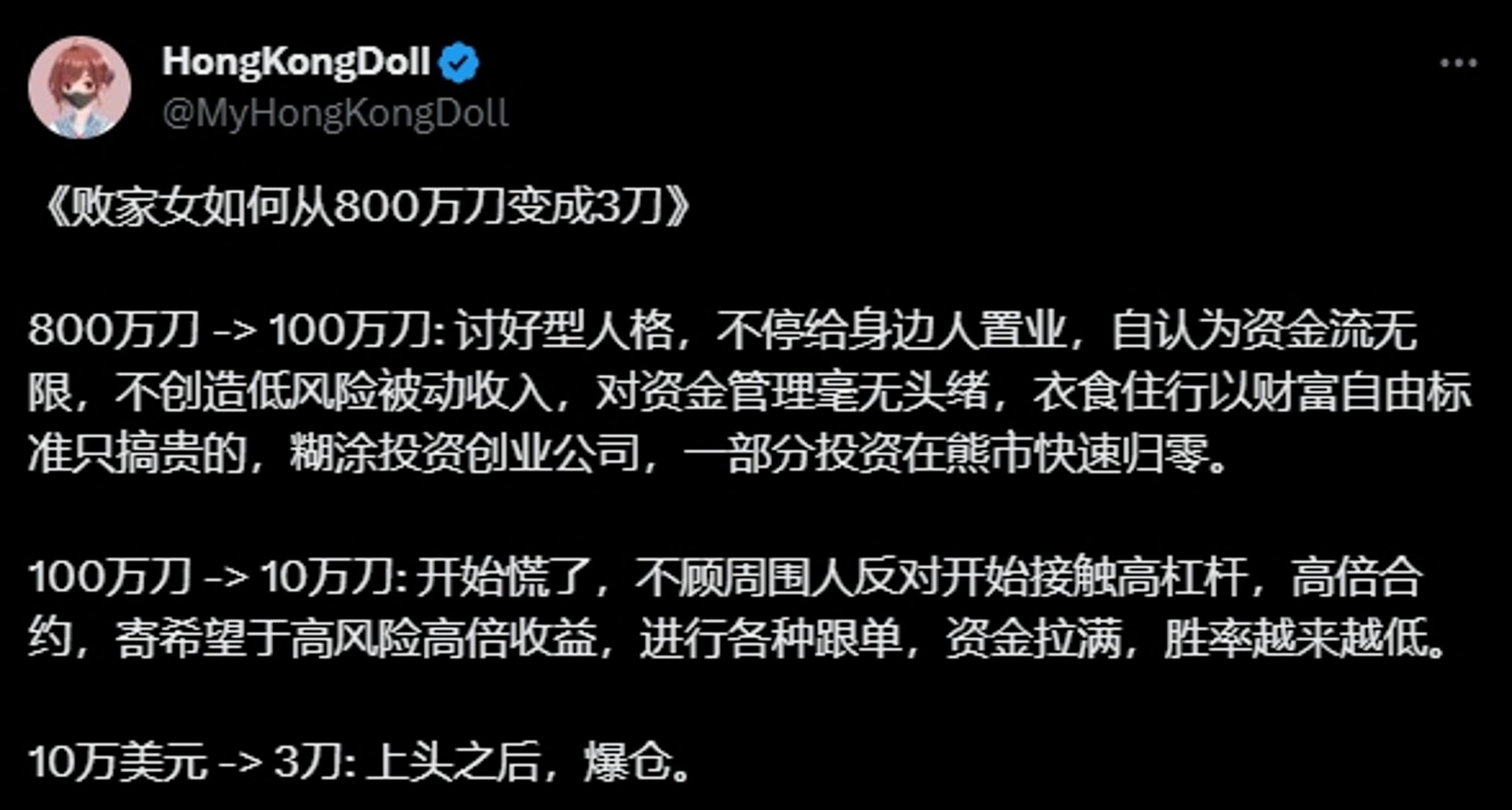 玩偶姐姐盲目投資,把手上800萬美元玩到戶頭只剩3美元,形容自己是個「敗家女」。(翻攝自HongKongDoll X)