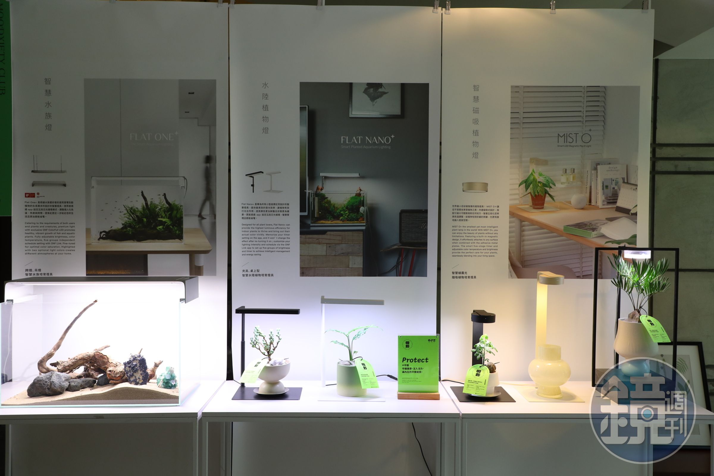 「ONF光之間」從水族箱燈具起家，現為植栽設計簡約且高效率的燈。