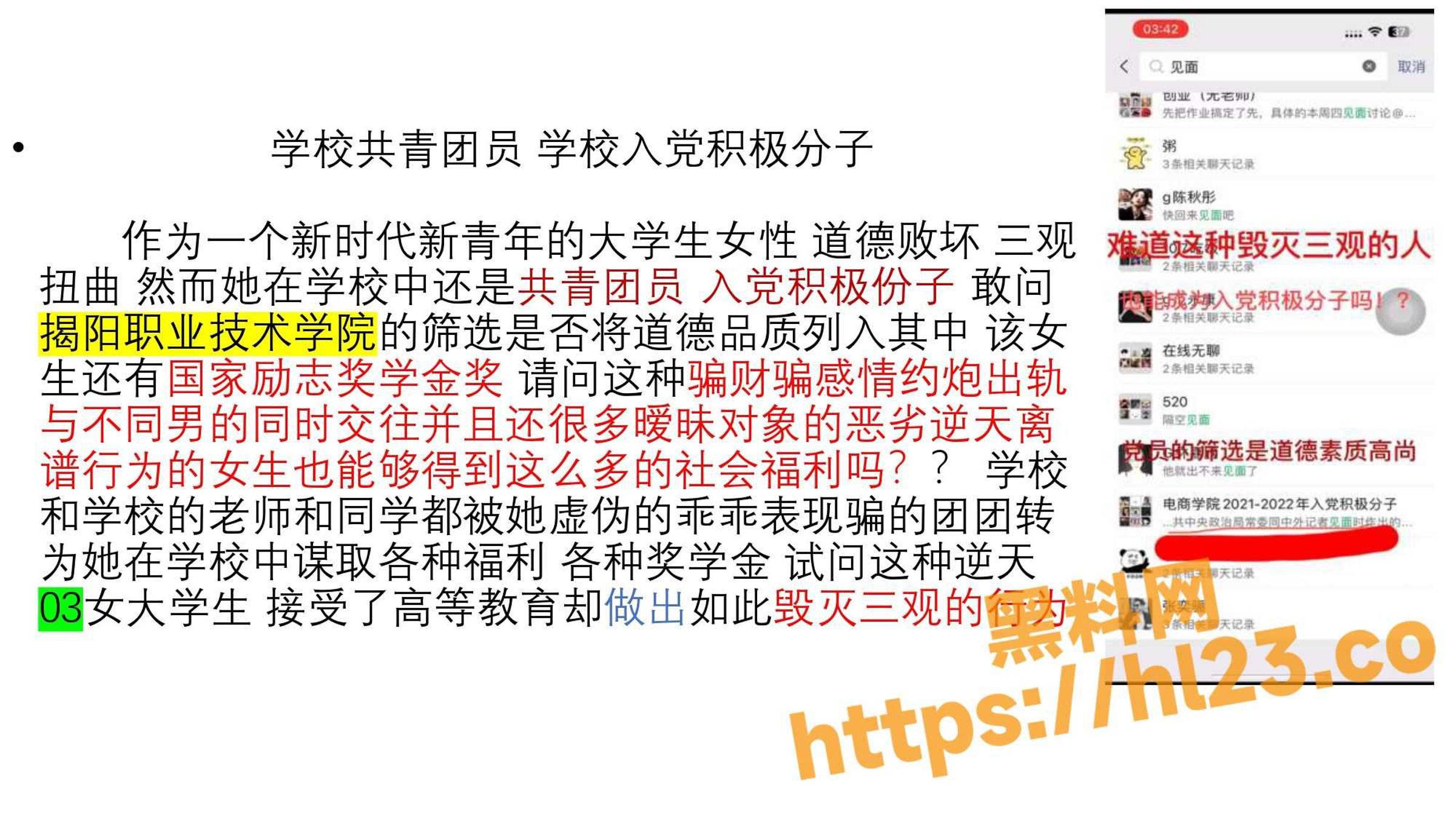 男子寫報告「報復」女方。(翻自《黑料網》)