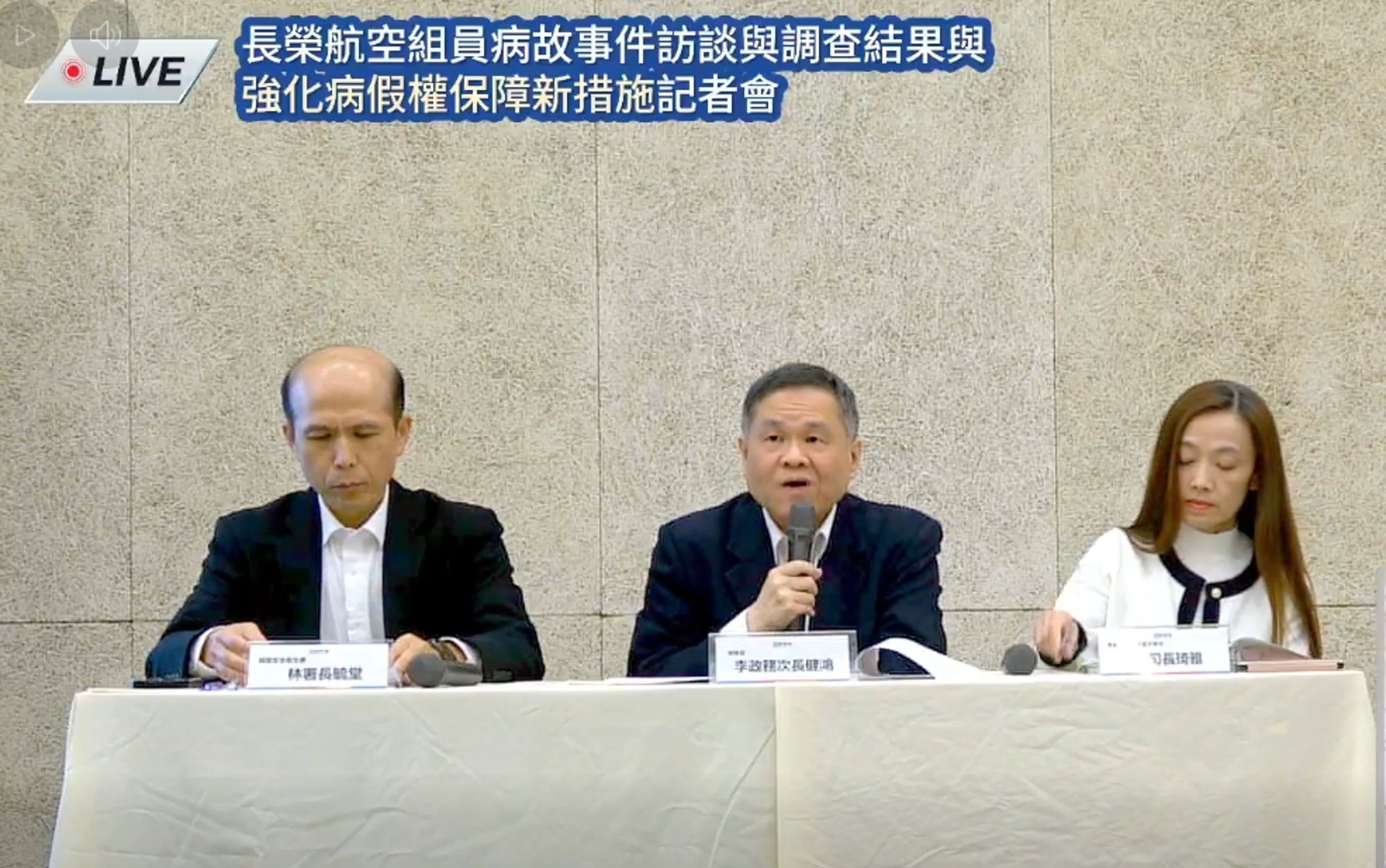勞動部今天針對長榮航空孫姓空服員病逝案,發布調查結果。(翻攝自勞動部直播)