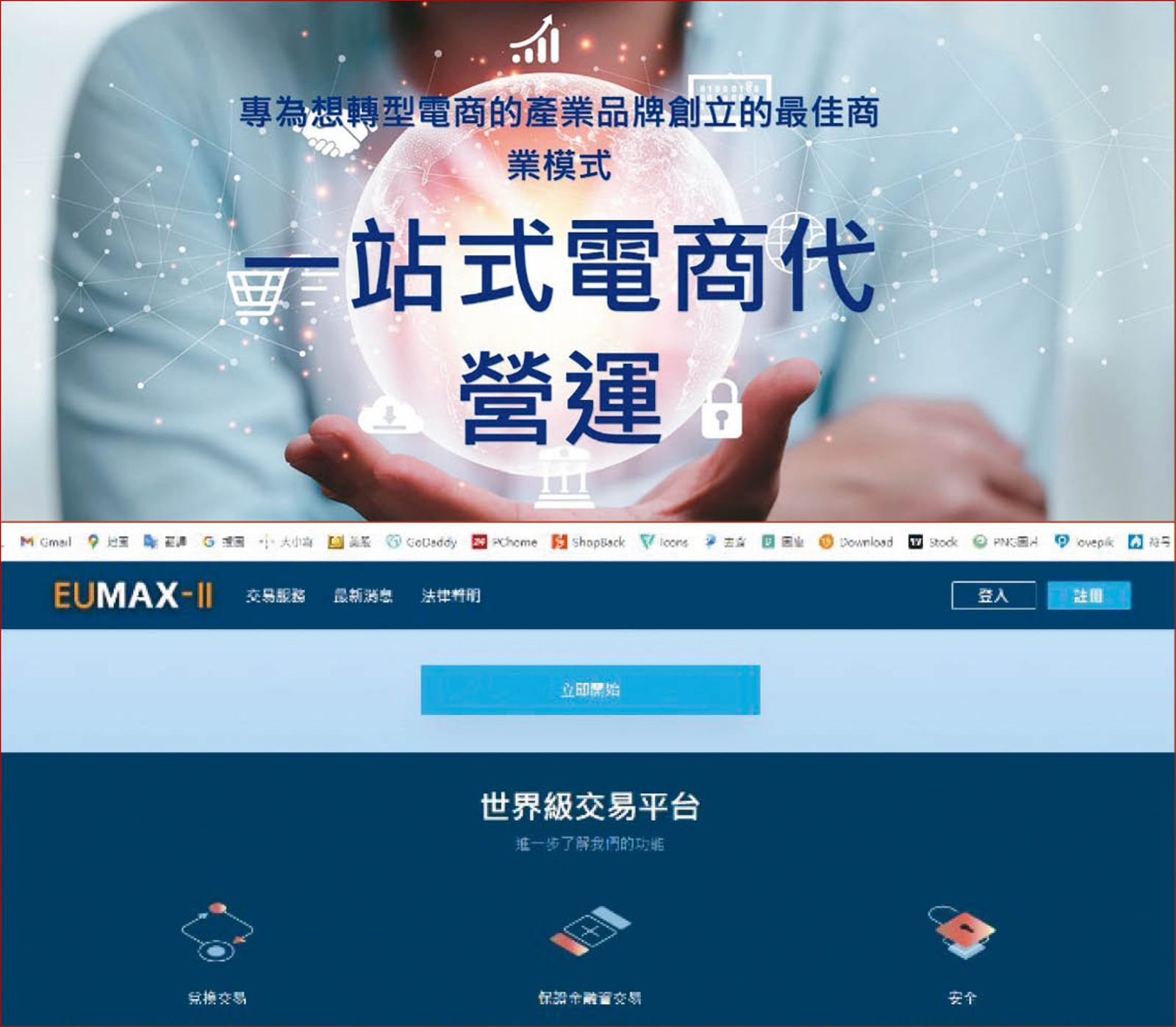 黃鶴樓替詐騙集團架設、維護詐騙網站（圖），不法獲利逾億元。（刑事局提供）