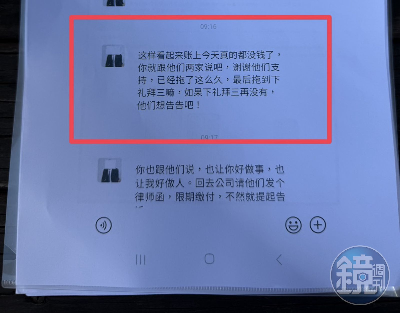 宋姓主管指公司帳上都沒錢，無法處理欠款，表示廠商「要告就告。」（讀者提供）
