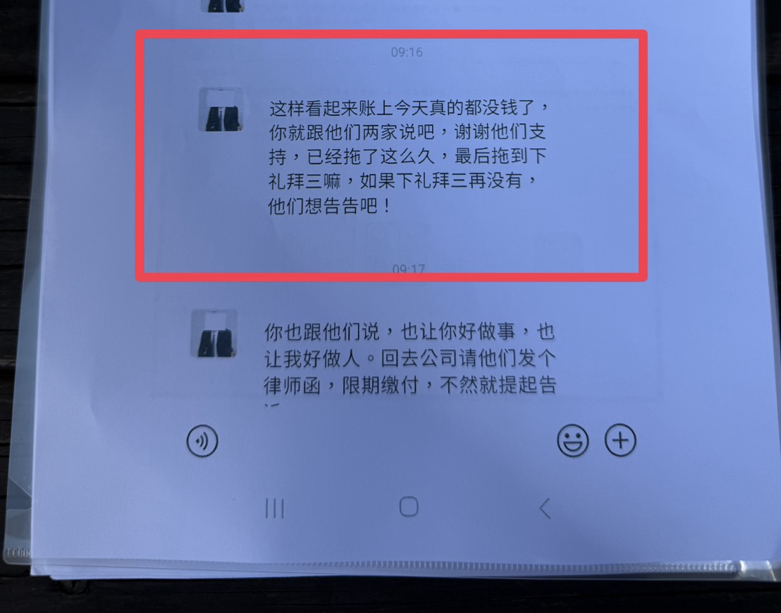 宋姓主管指公司帳上都沒錢，無法處理欠款，表示廠商「要告就告。」（讀者提供）