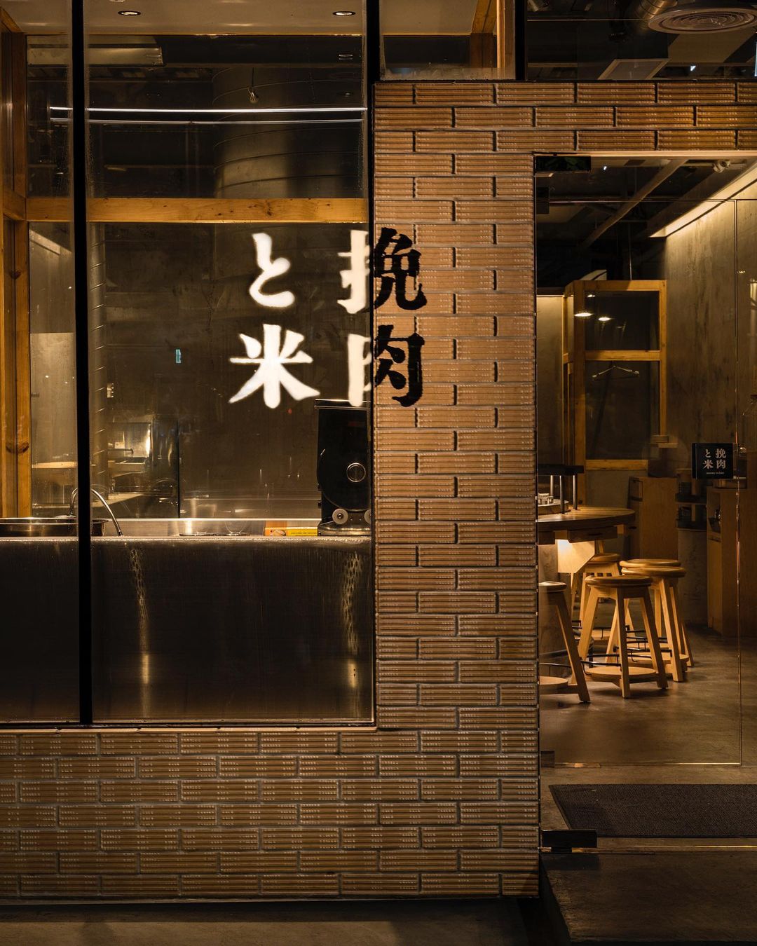 日本人氣漢堡排「挽肉と米」在台創始店即日起暫停營業。（翻攝自🇹🇼挽肉と米台灣🇹🇼 IG）