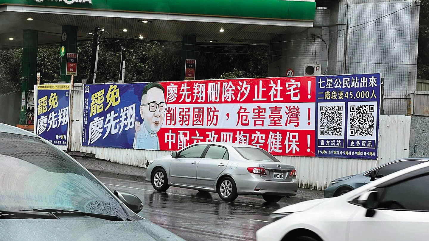 新北七星選區幅員遼闊，罷團亦靠著陸戰希望衝過門檻，罷免藍委廖先翔。（翻攝「七星齊心斷翔。罷免廖先翔」臉書）